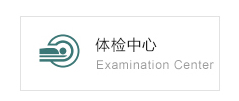 检测项目-1_02.jpg
