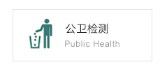 检测项目-1_09.jpg