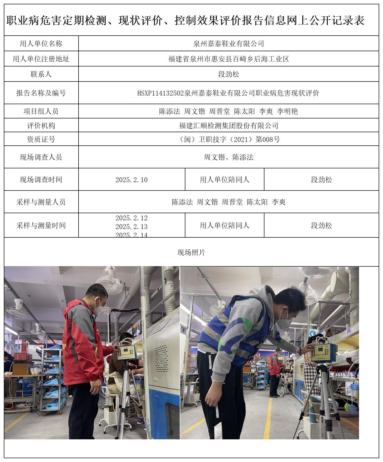 HSXP114132502泉州嘉泰鞋业有限公司.jpg