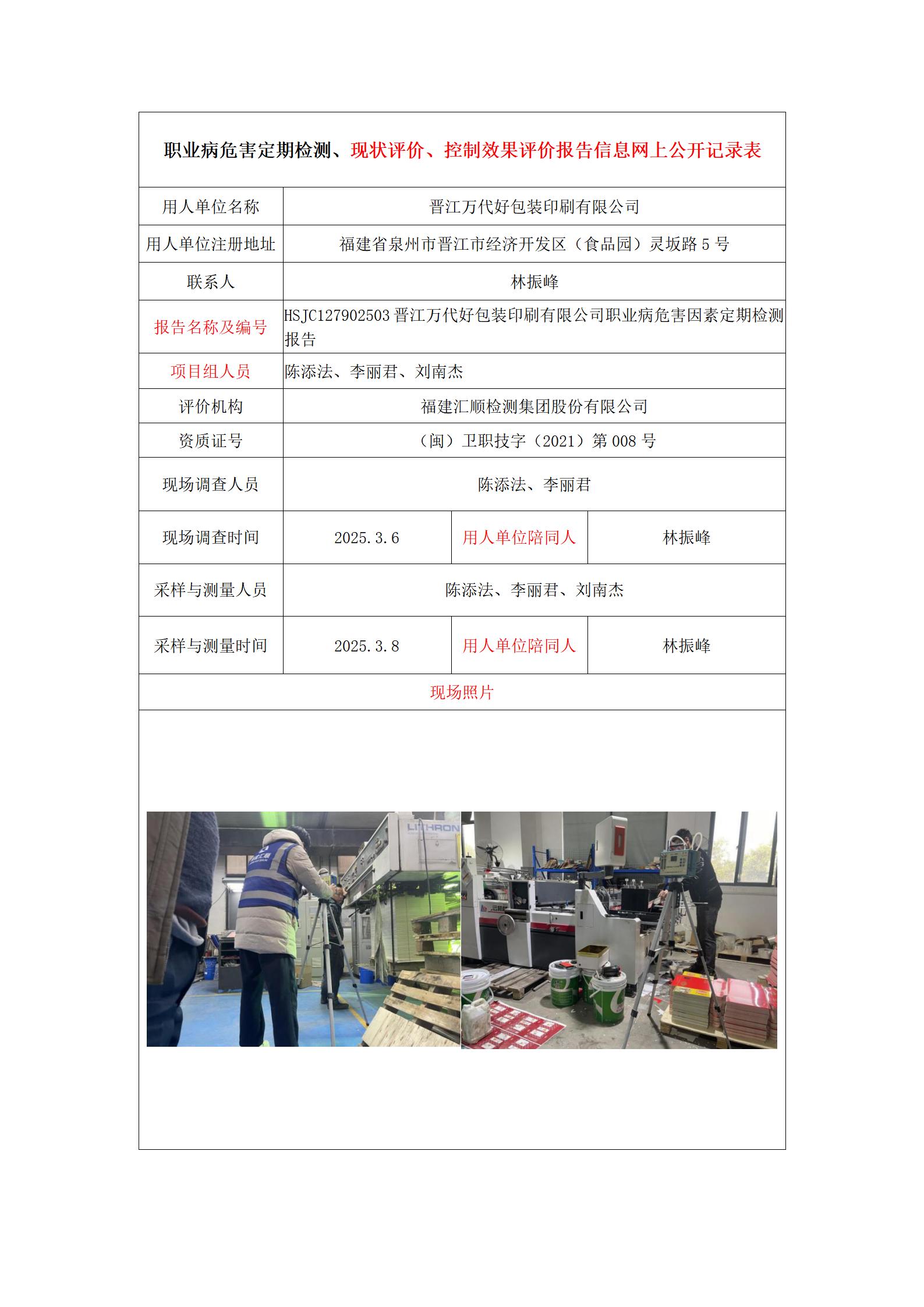 HSJC127902503晋江万代好包装印刷有限公司.jpg