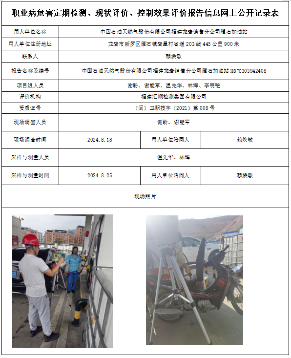 中国石油天然气股份有限公司福建龙岩销售分公司雁石加油站HSJC303942408.png