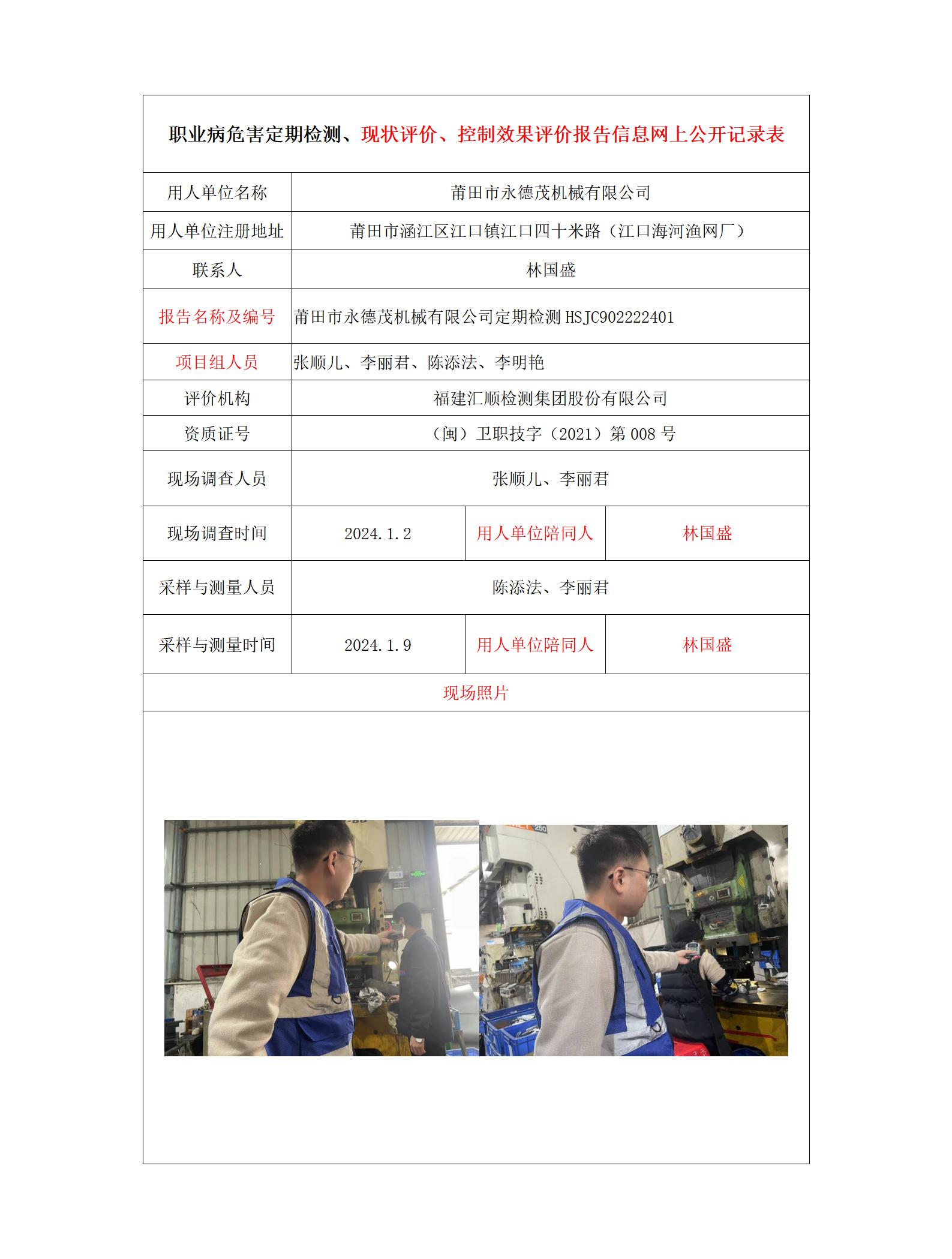 莆田市永德茂机械有限公司_1_01.jpg