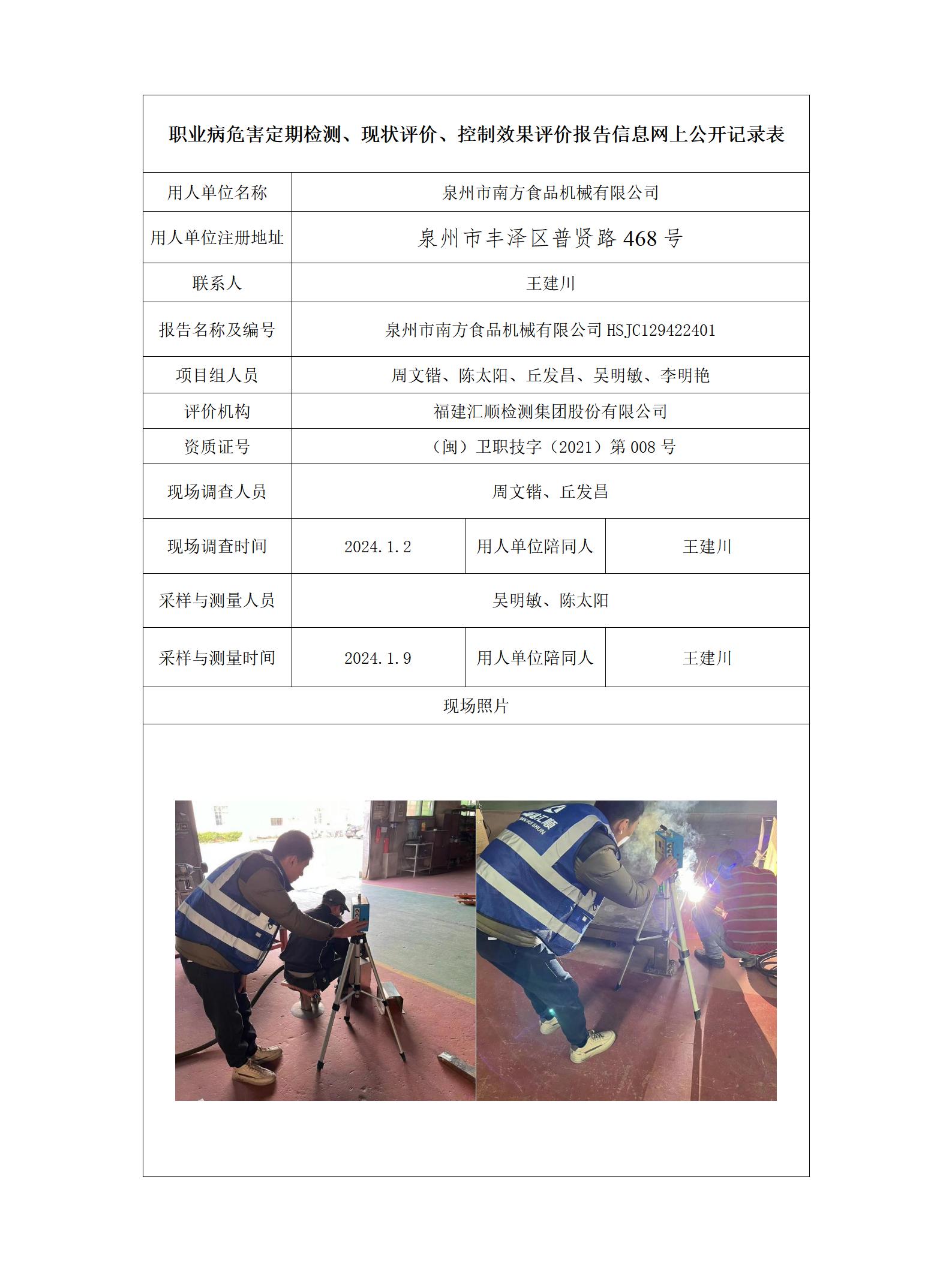 泉州市南方食品机械有限公司_1_01.jpg