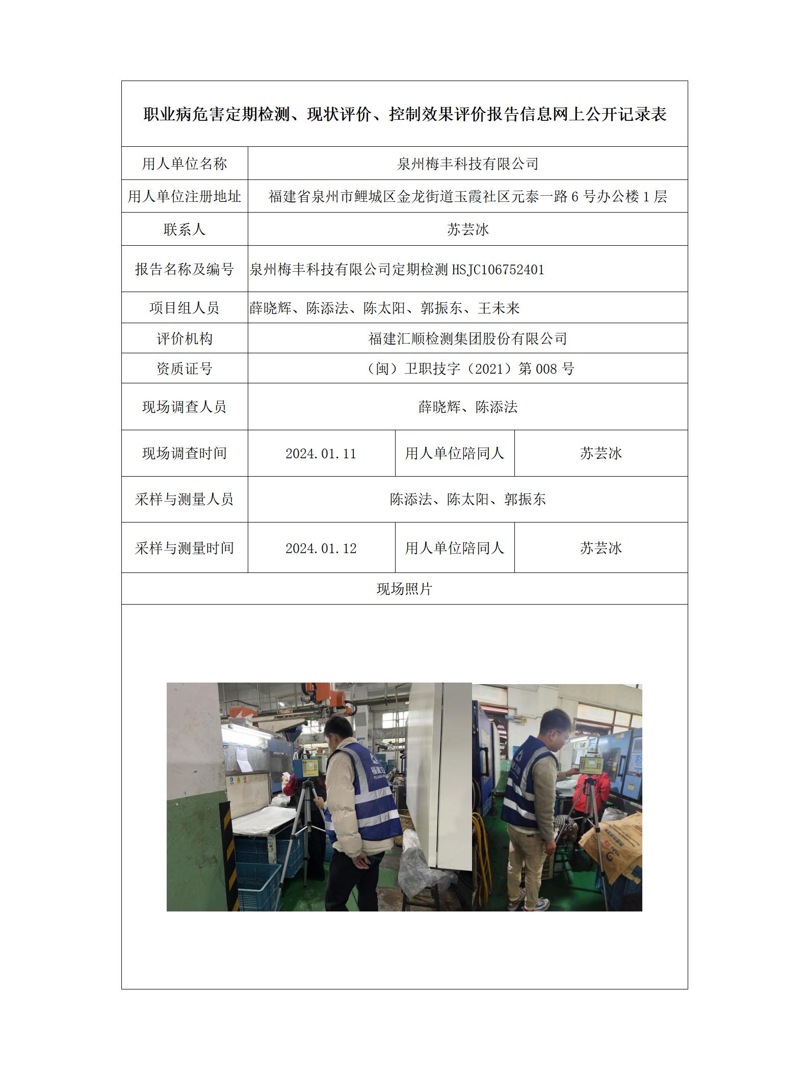 泉州梅丰科技有限公司_2_01.jpg