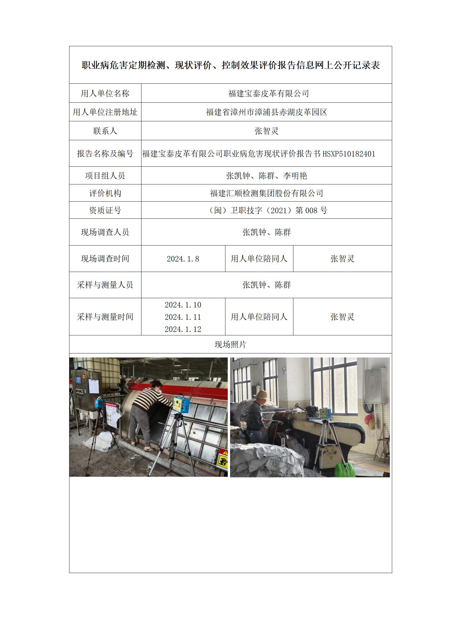 HSXP510182401 福建宝泰皮革有限公司_01.jpg