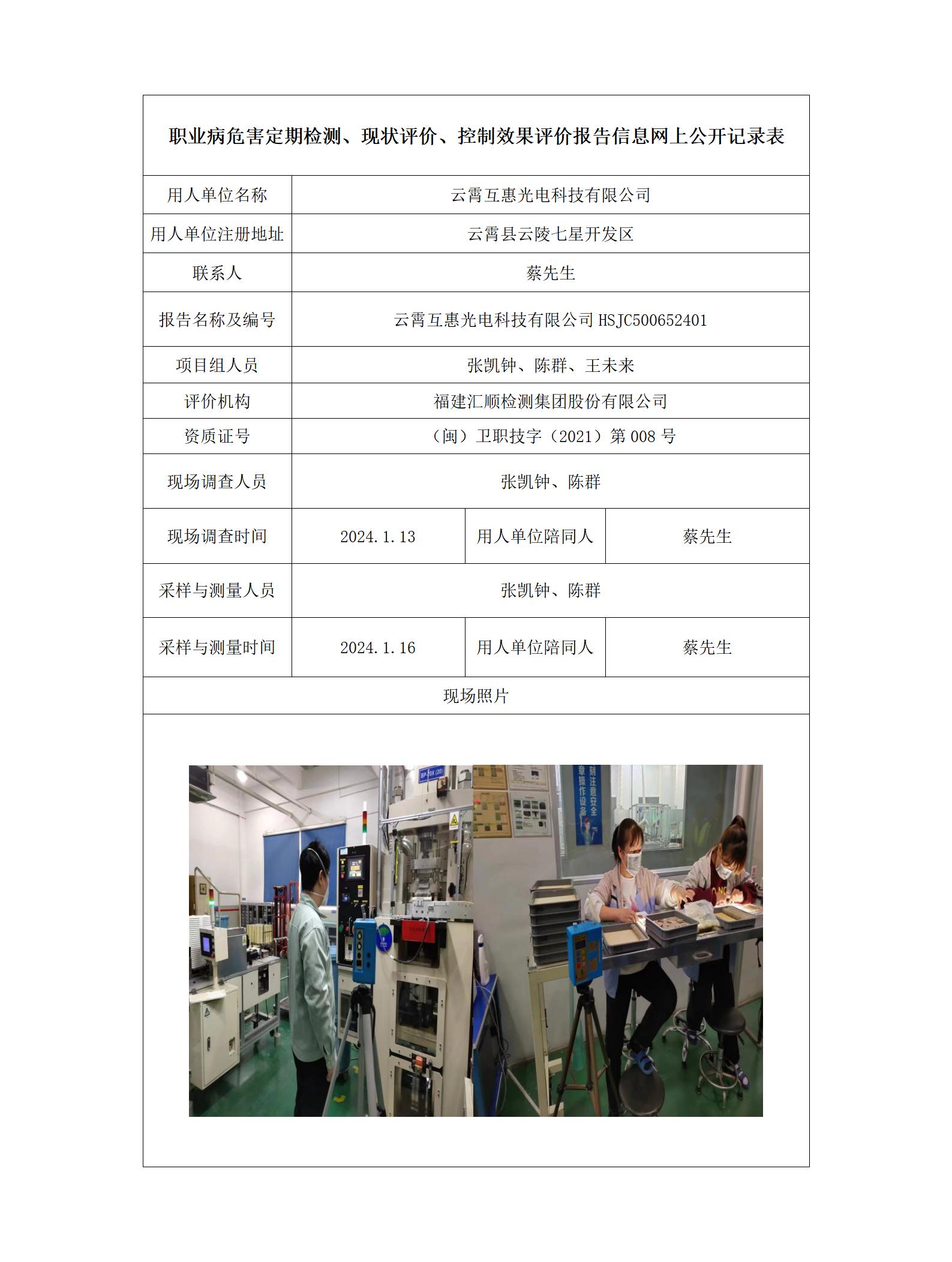 云霄互惠光电科技有限公司_01.jpg