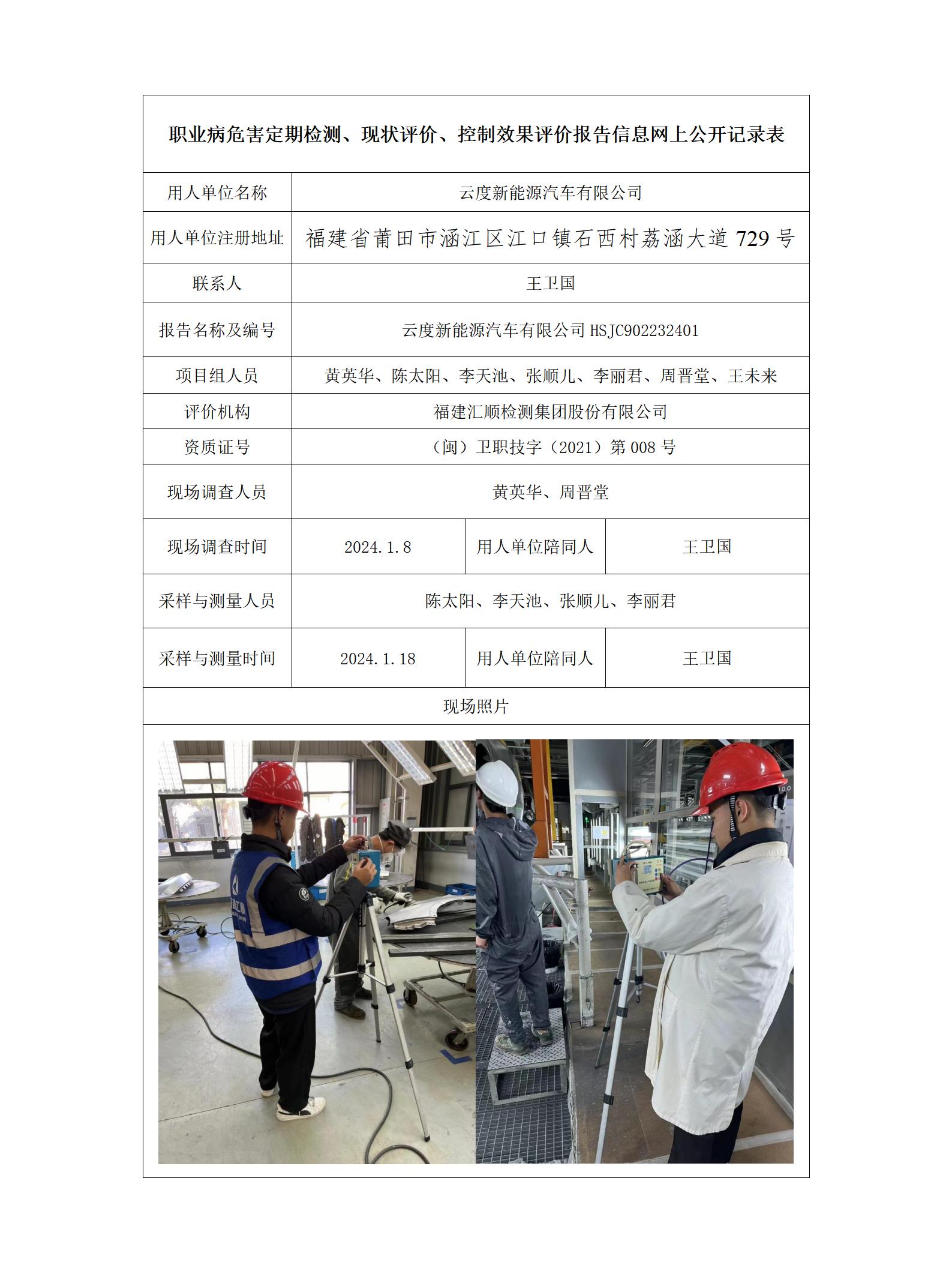 云度新能源汽车有限公司_2_01.jpg