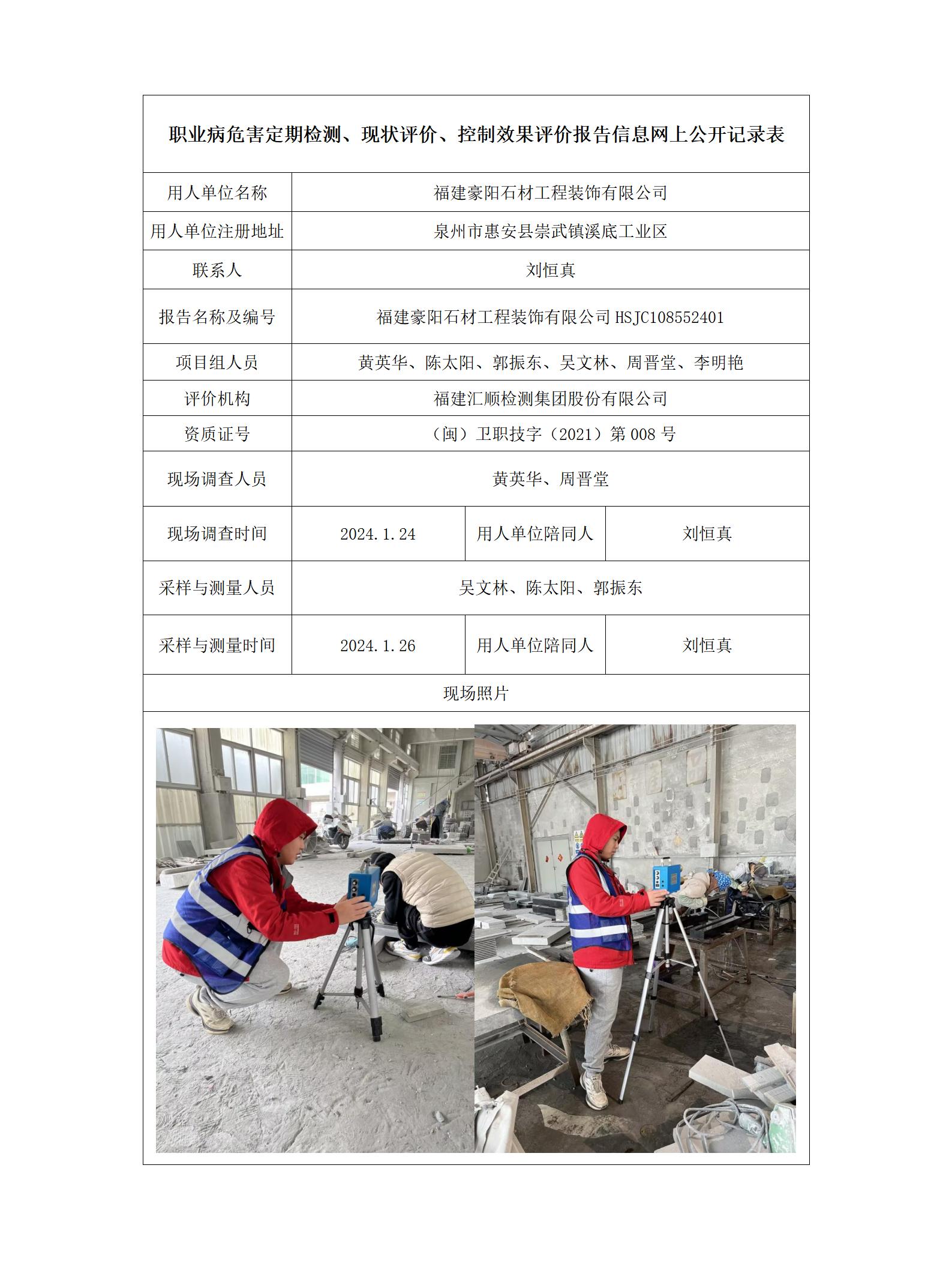 福建豪阳石材工程装饰有限公司_3_01.jpg