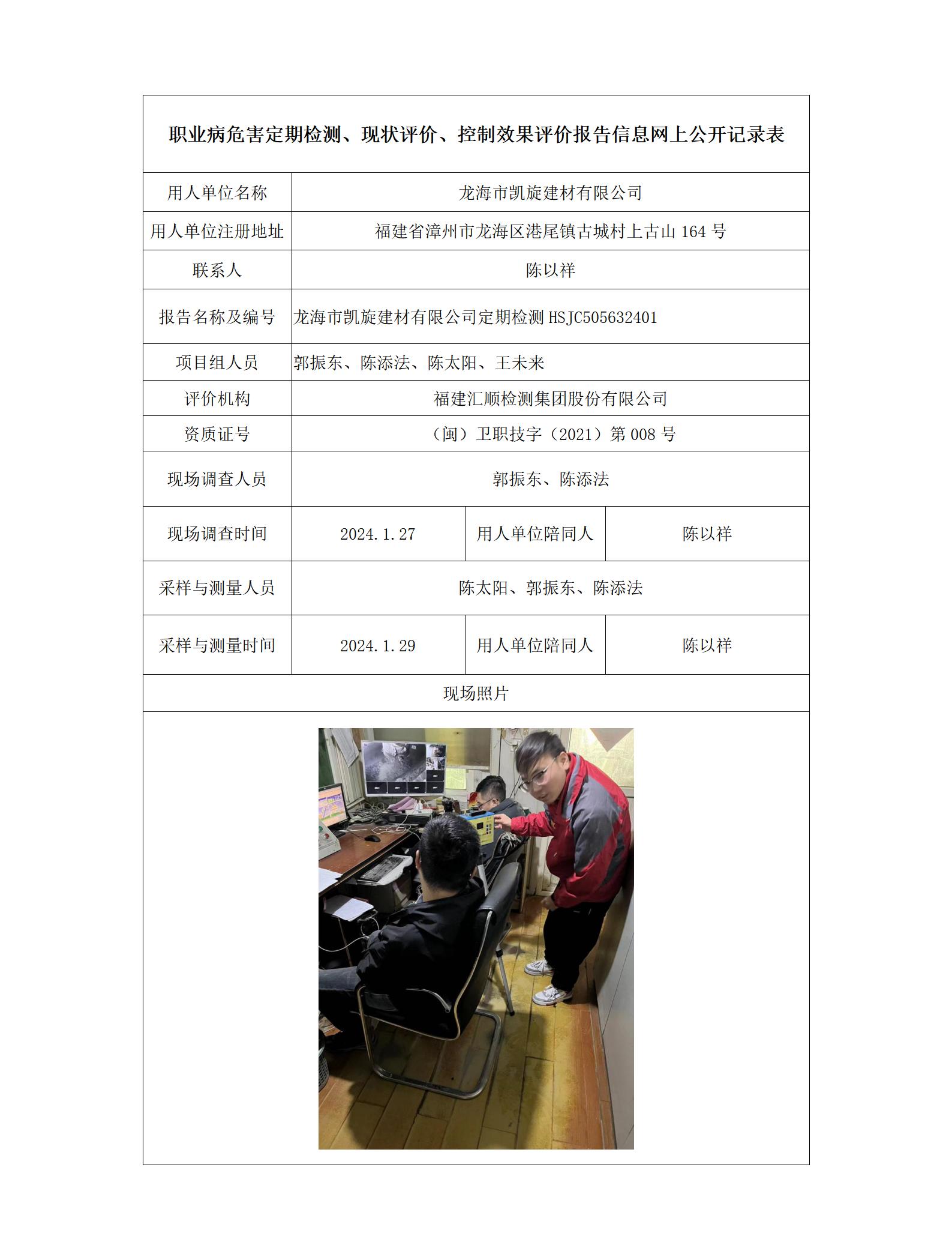 龙海市凯旋建材有限公司_5_01.jpg