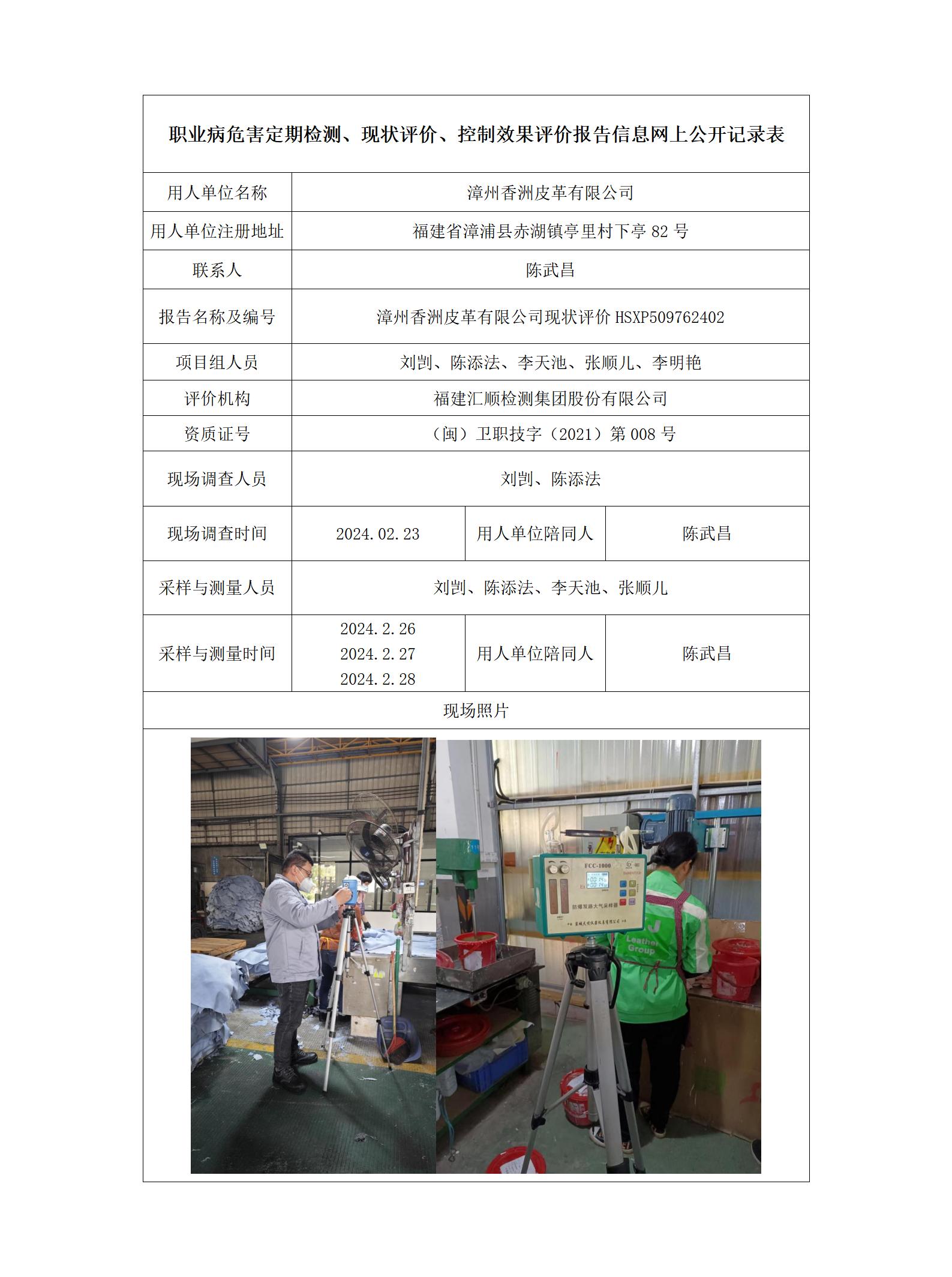 漳州香洲皮革有限公司_6_01.jpg