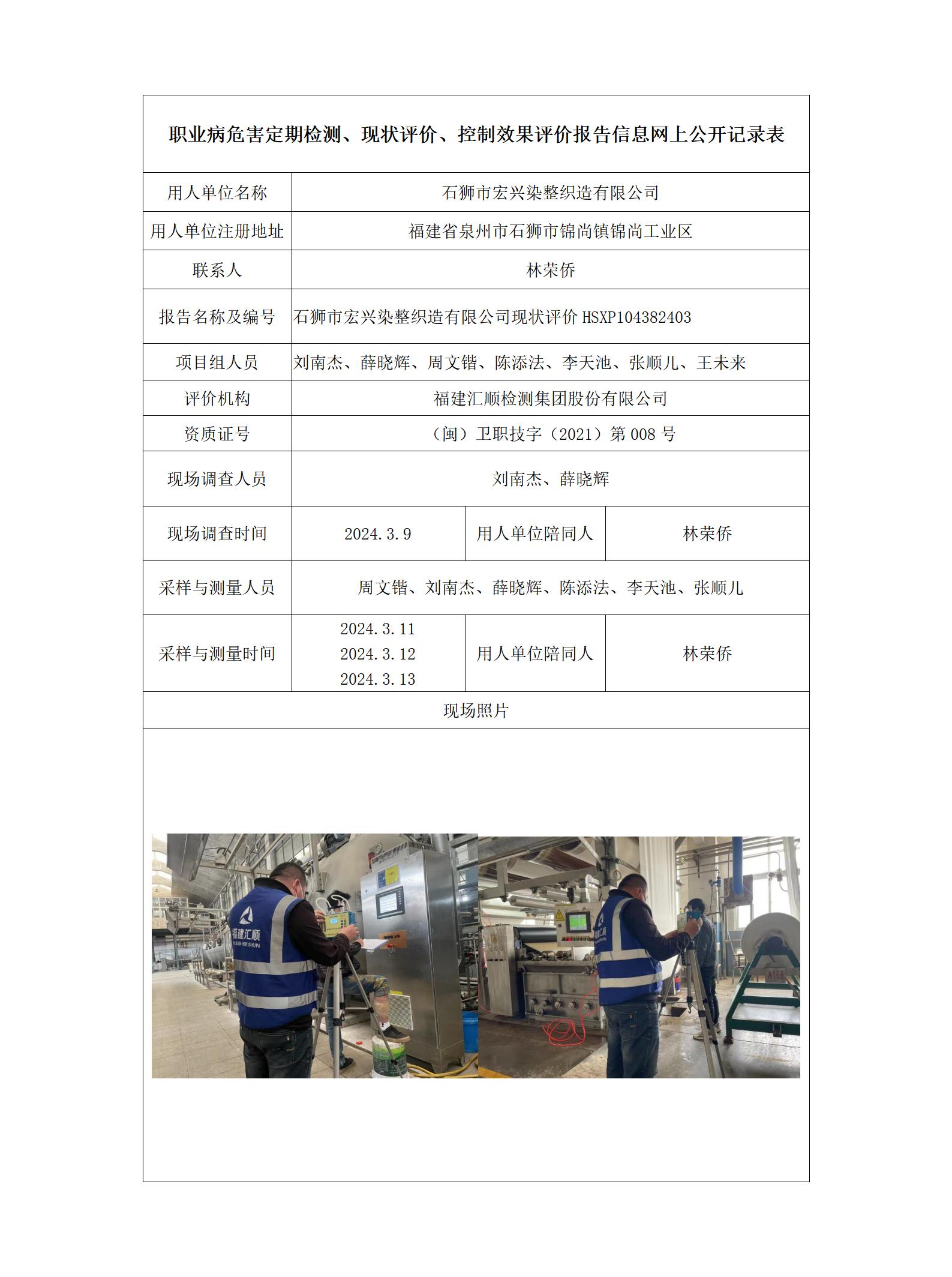 石狮市宏兴染整织造有限公司_9_01.jpg