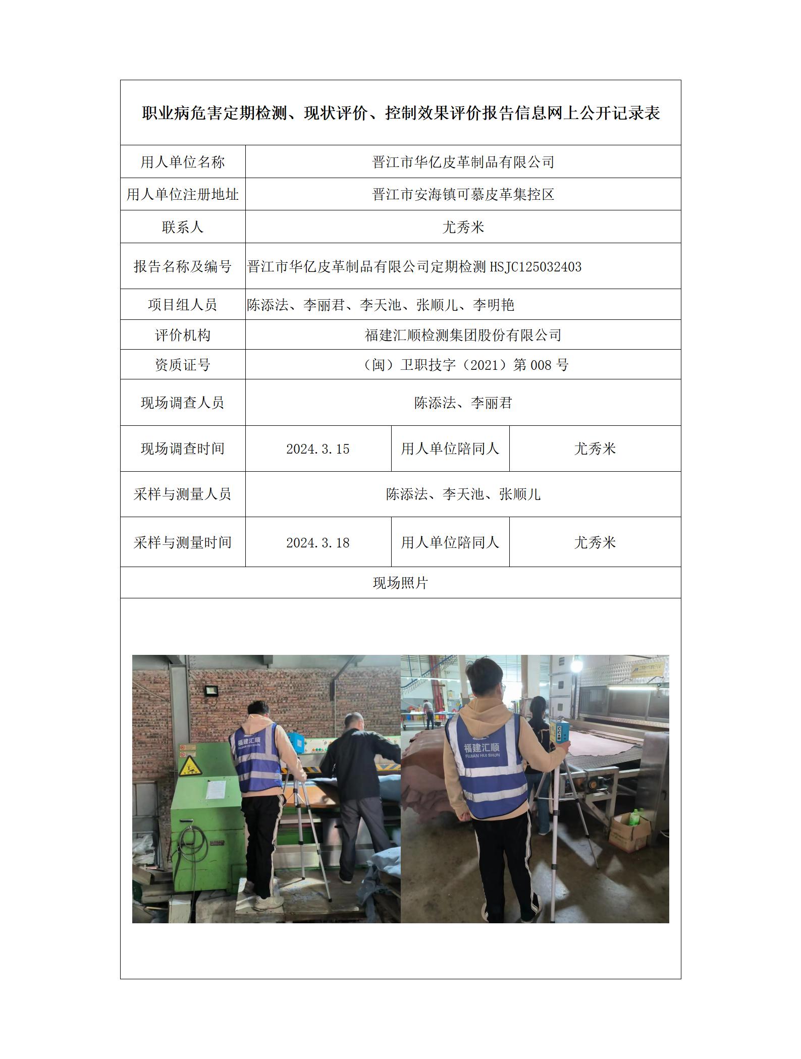 晋江市华亿皮革制品有限公司_10_01(1).jpg