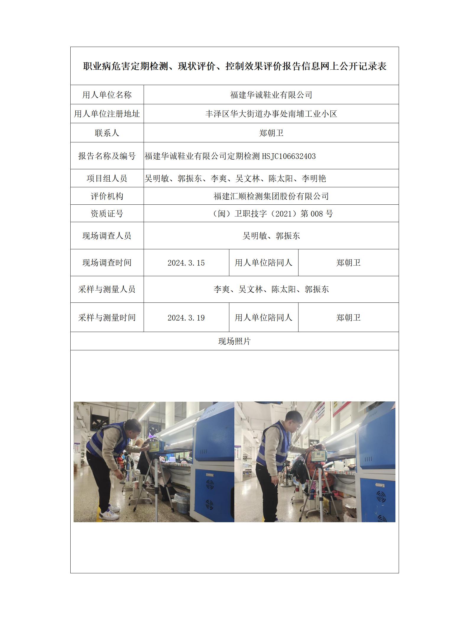 福建华诚鞋业有限公司_12_01.jpg