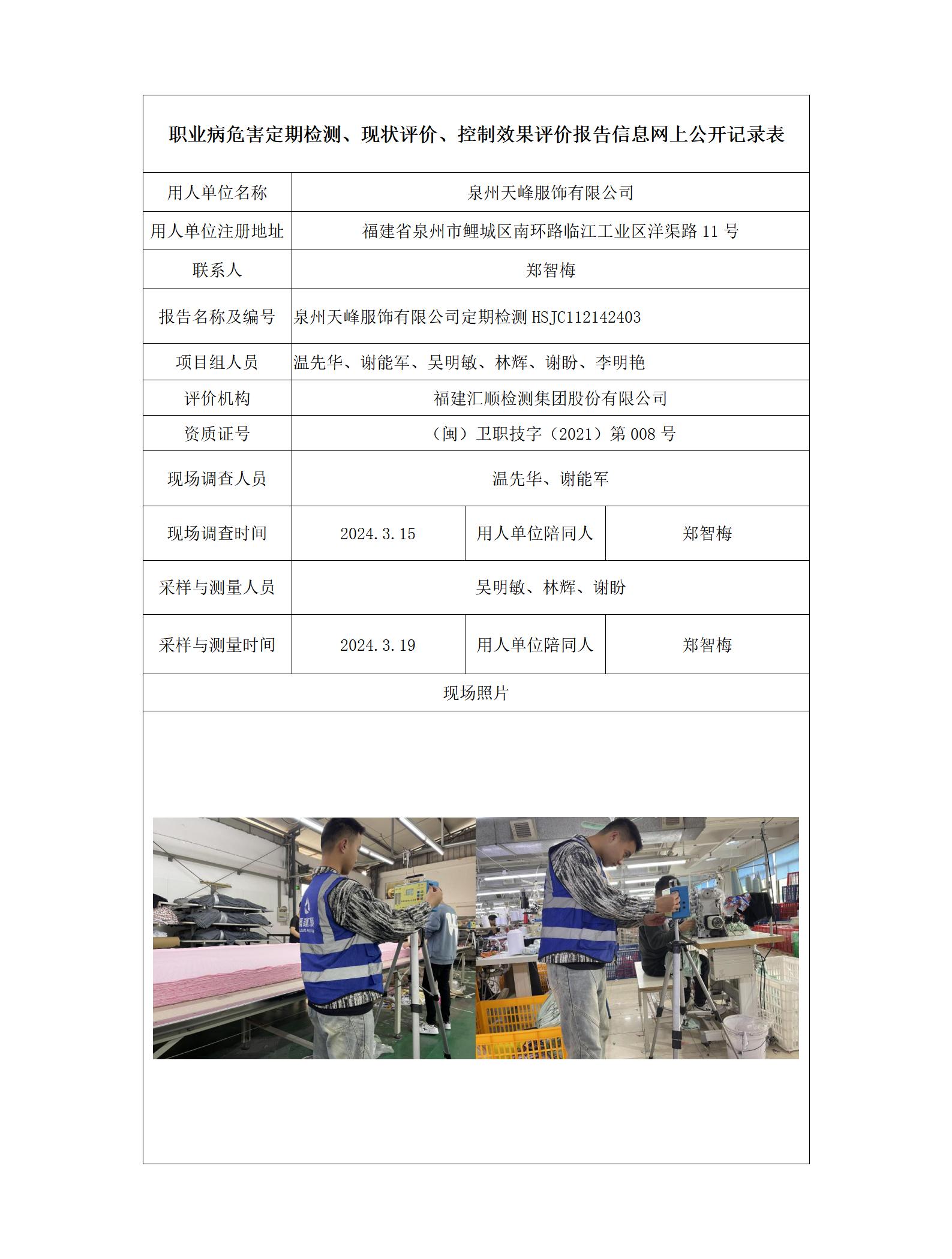 泉州天峰服饰有限公司_13_01.jpg