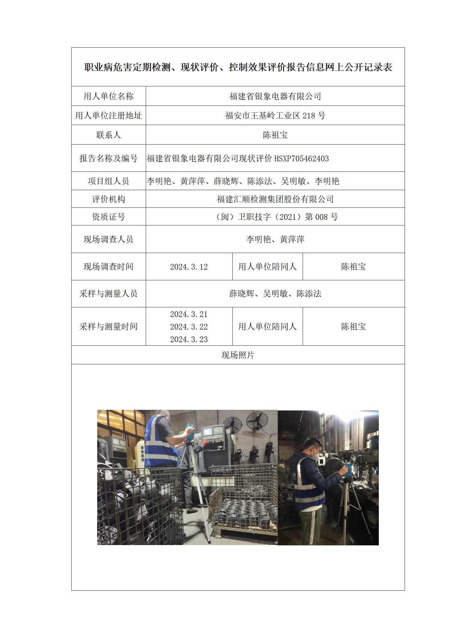 福建省银象电器有限公司_14_01.jpg