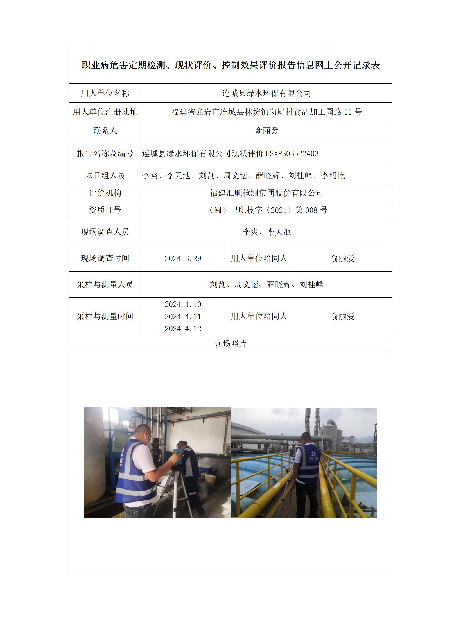 连城县绿水环保有限公司_18_01.jpg