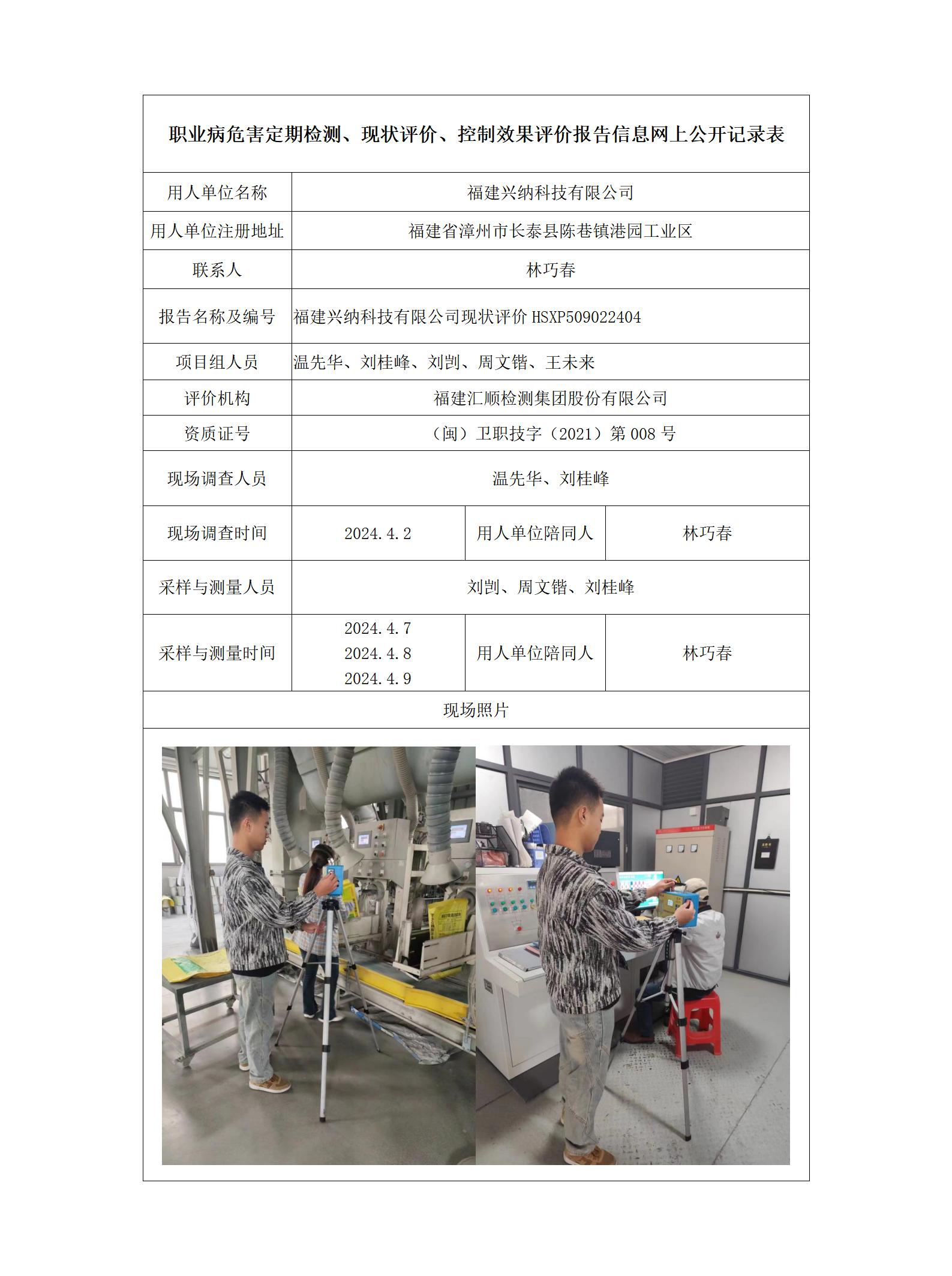 福建兴纳科技有限公司_19_01.jpg