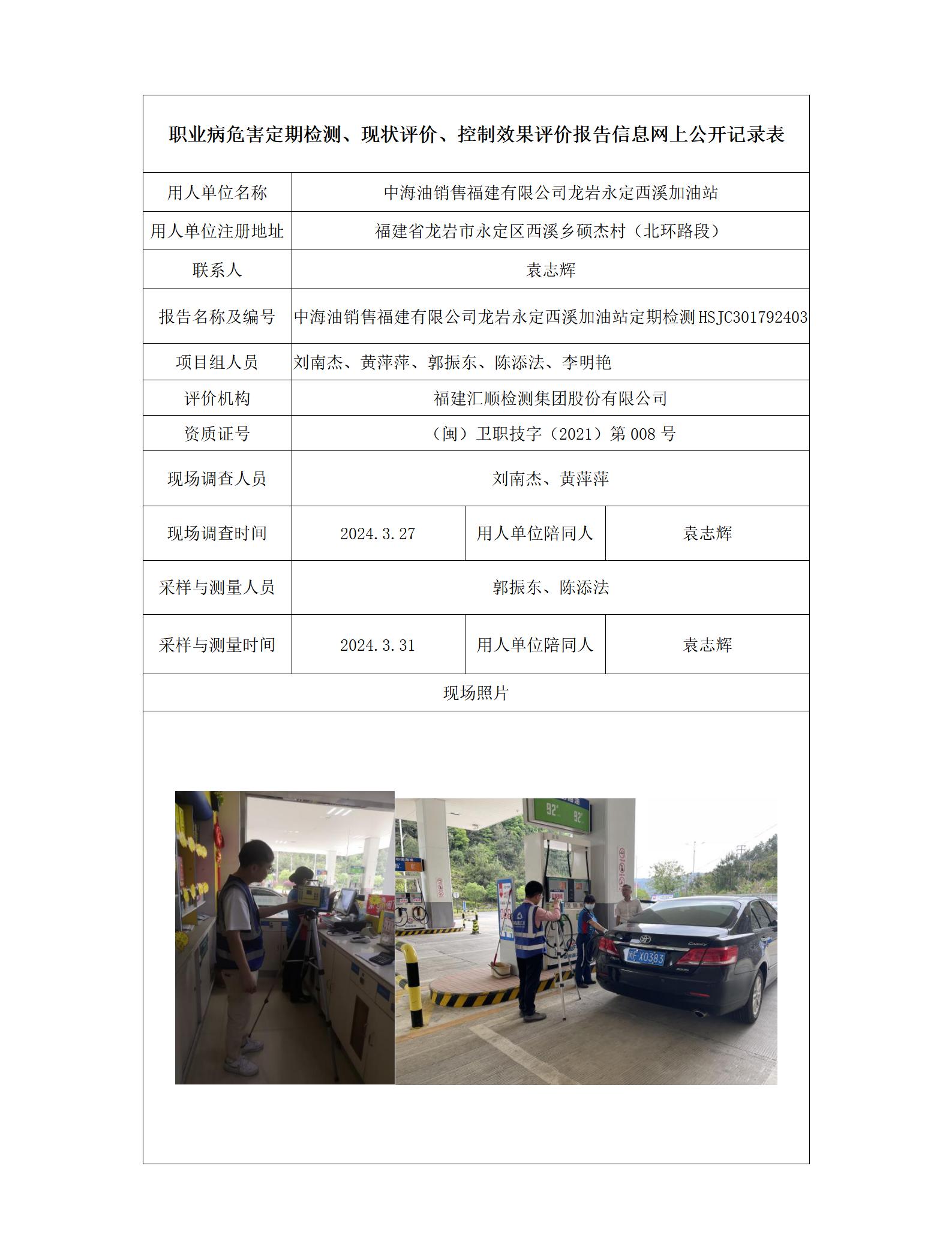 中海油销售福建有限公司龙岩永定西溪加油站_21_01.jpg