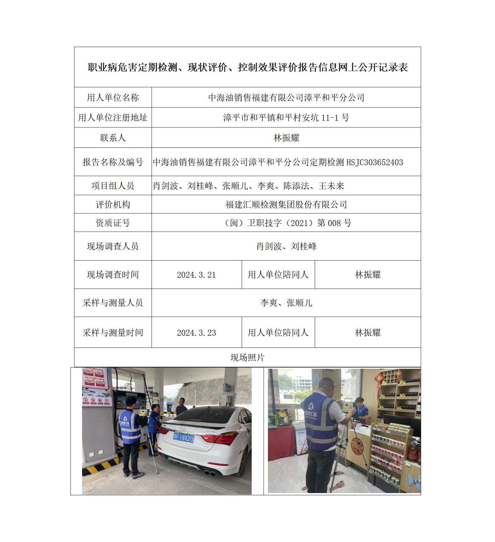 中海油销售福建有限公司漳平和平分公司_20_01.jpg