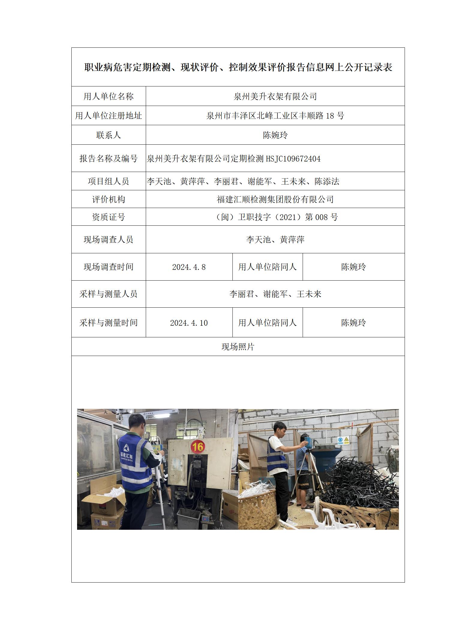 泉州美升衣架有限公司_22_01.jpg