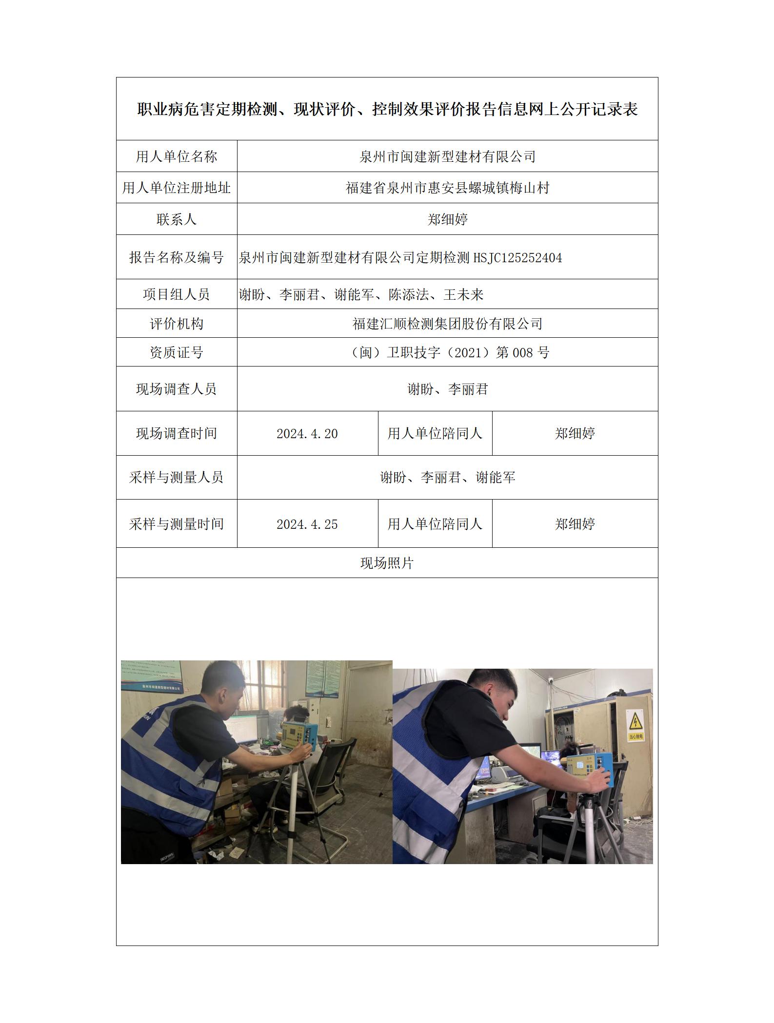 泉州市闽建新型建材有限公司_25_01.jpg