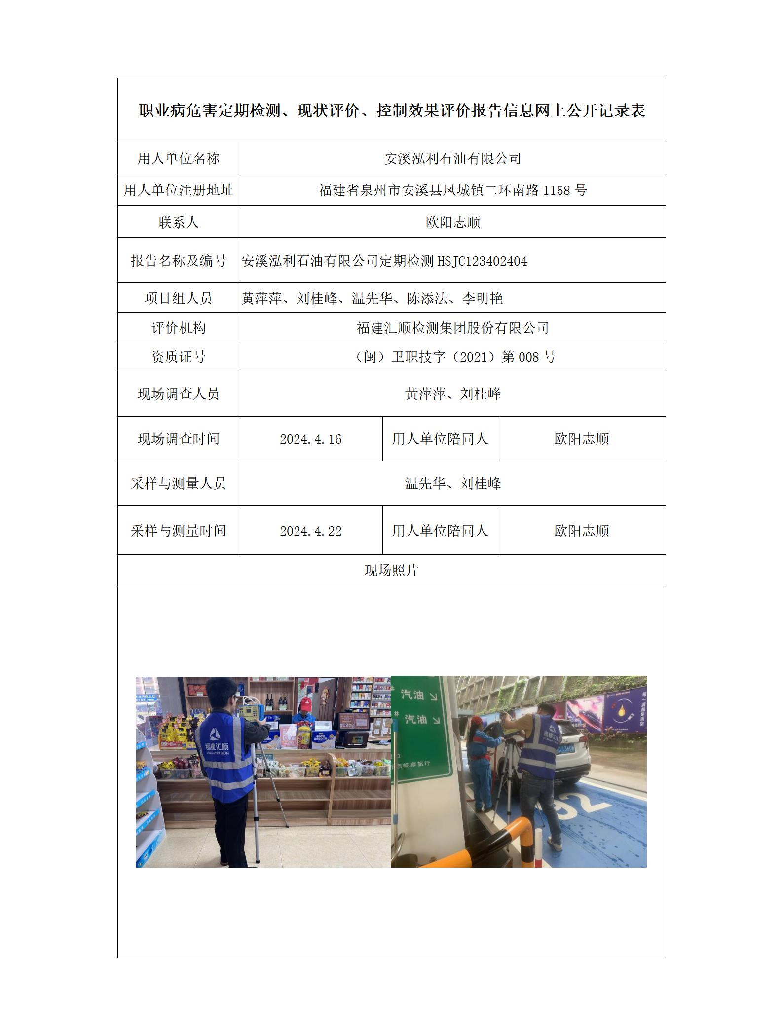 安溪泓利石油有限公司_27_01.jpg