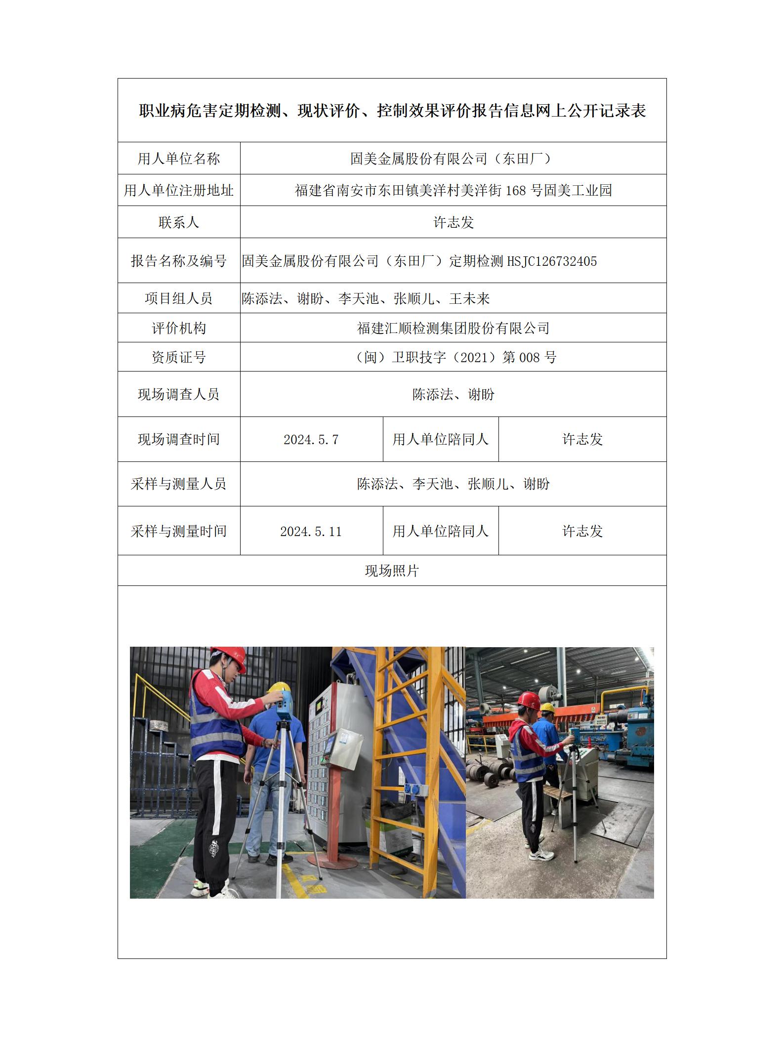 固美金属股份有限公司（东田厂）_31_01.jpg