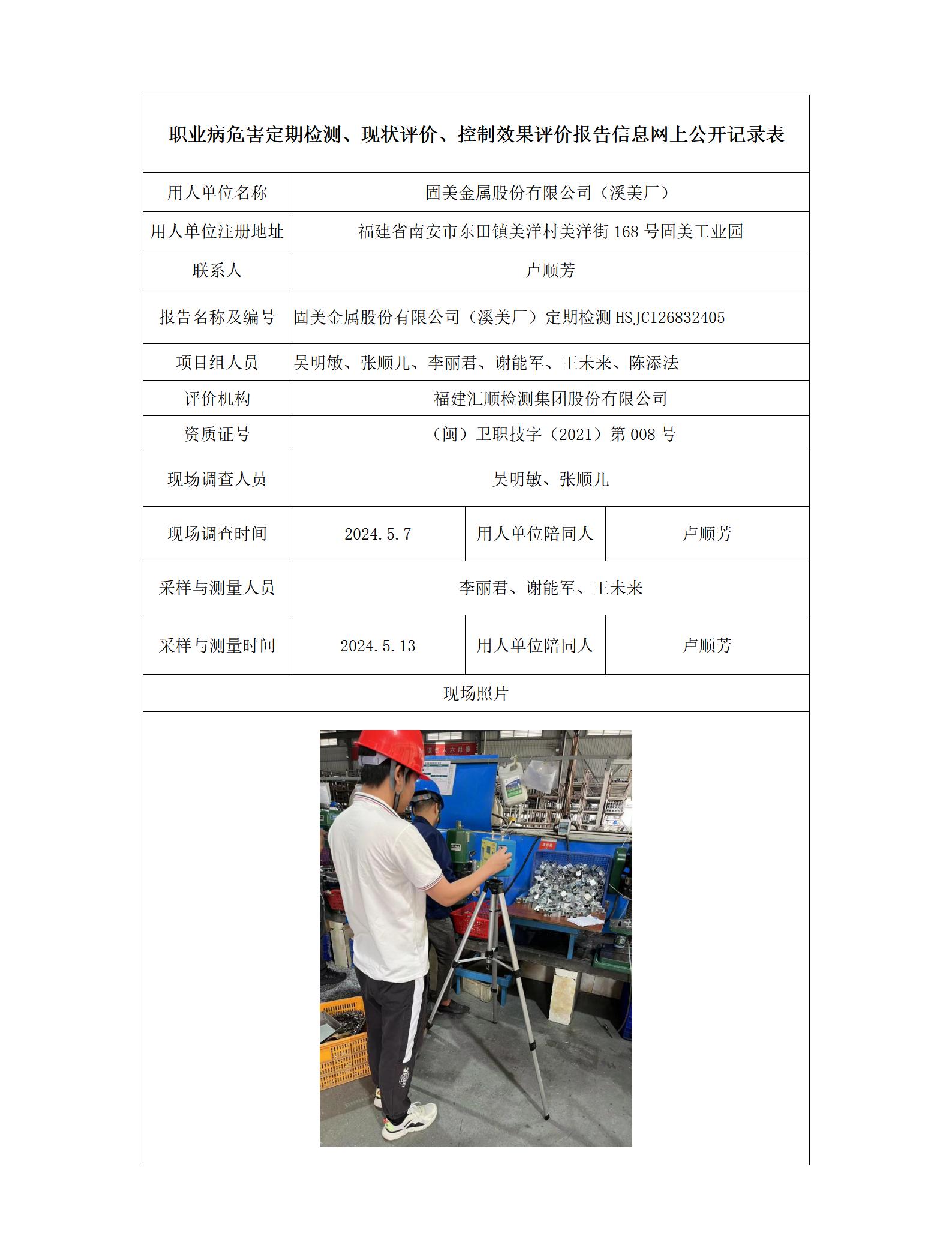 固美金属股份有限公司（溪美厂）_32_01.jpg