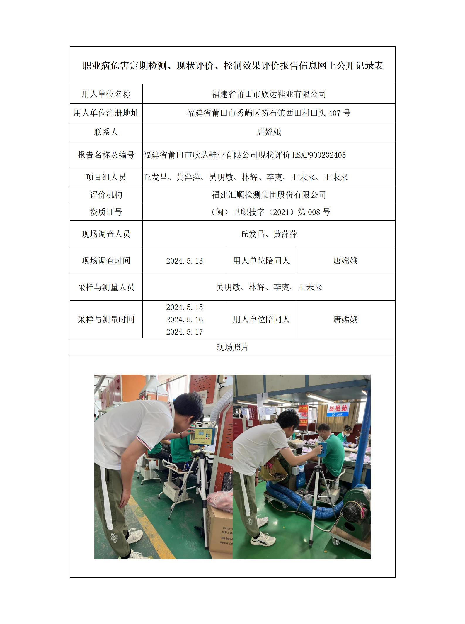 福建省莆田市欣达鞋业有限公司_33_01.jpg