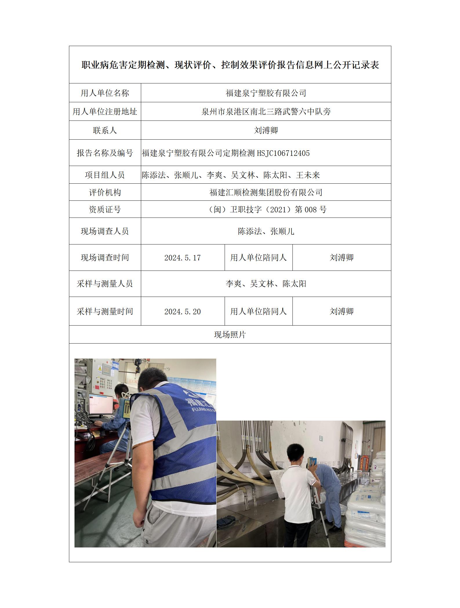 福建泉宁塑胶有限公司_34_01.jpg
