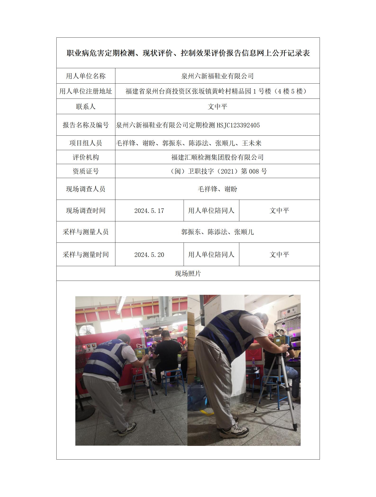 泉州六新福鞋业有限公司_35_01.jpg