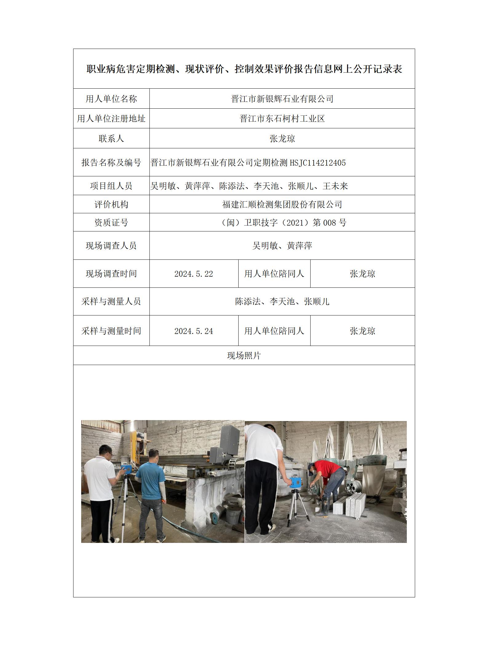 晋江市新银辉石业有限公司_38_01.jpg