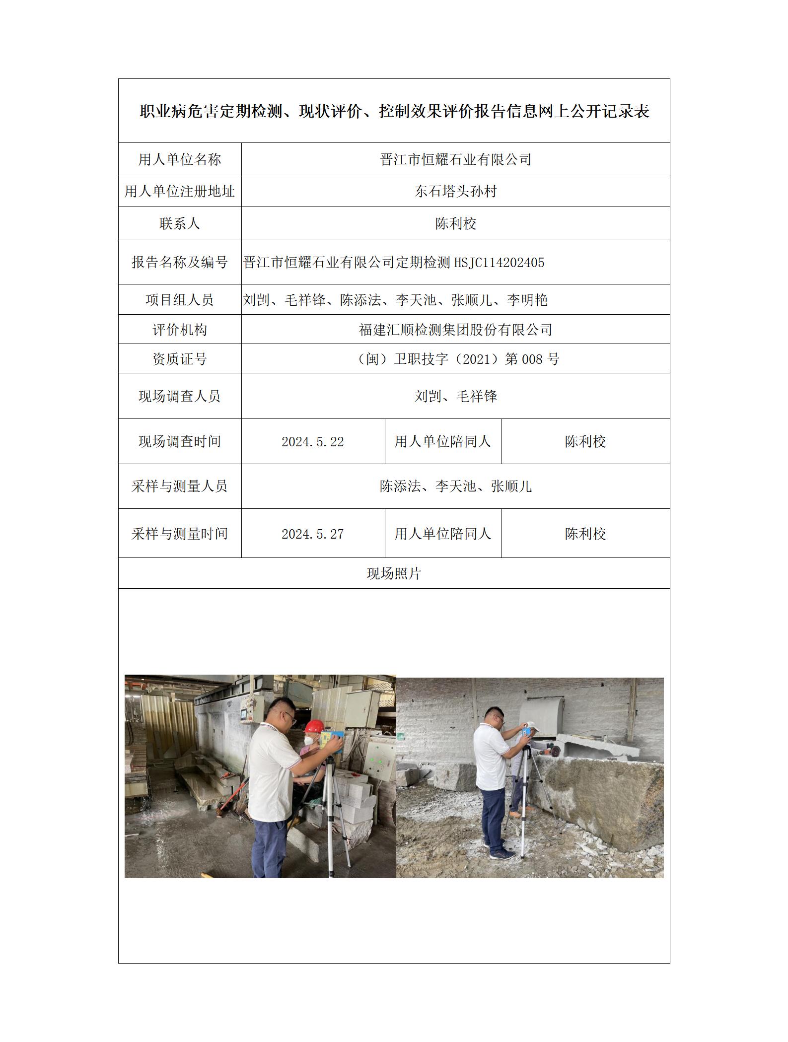 晋江市恒耀石业有限公司_39_01.jpg