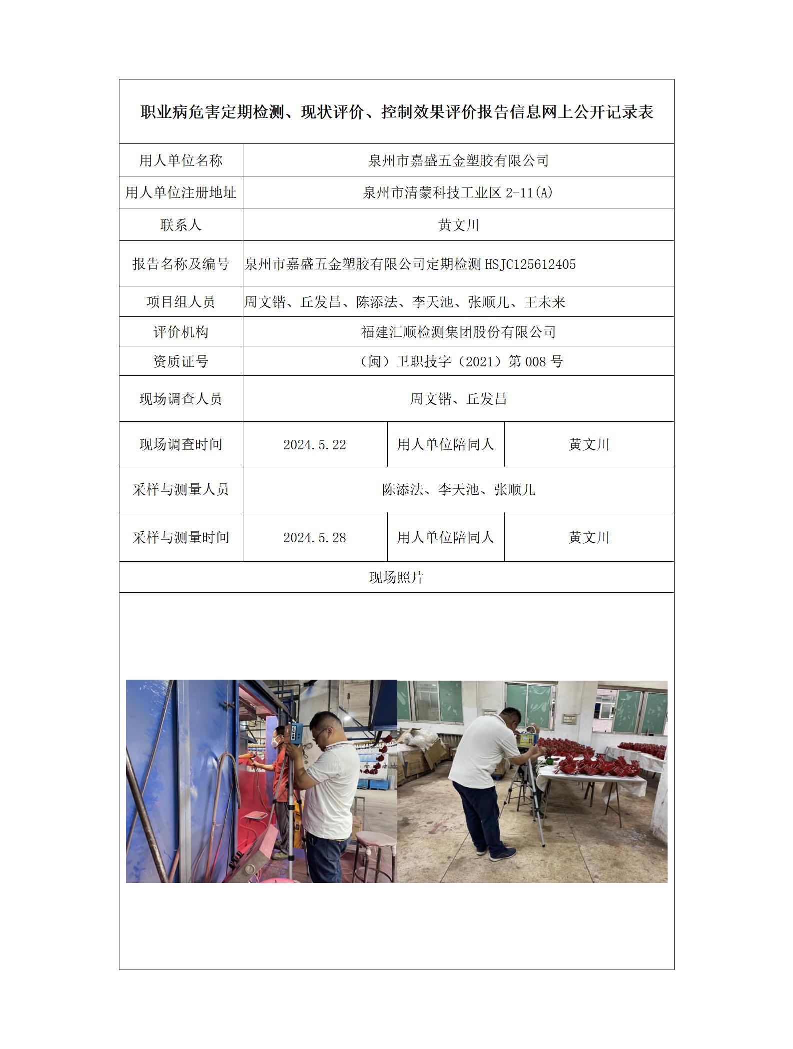 泉州市嘉盛五金塑胶有限公司_40_01.jpg