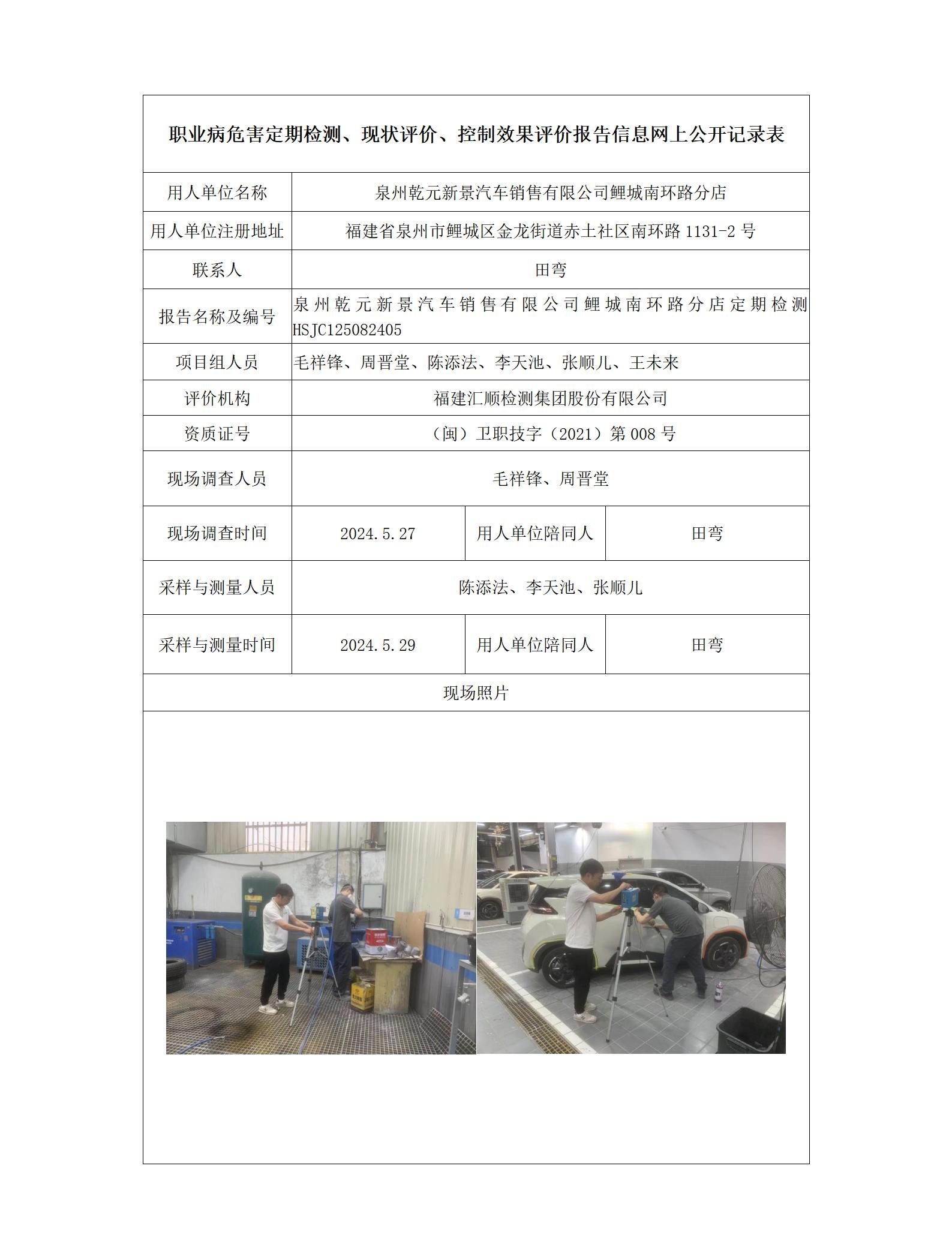 泉州乾元新景汽车销售有限公司鲤城南环路分店_42_01.jpg