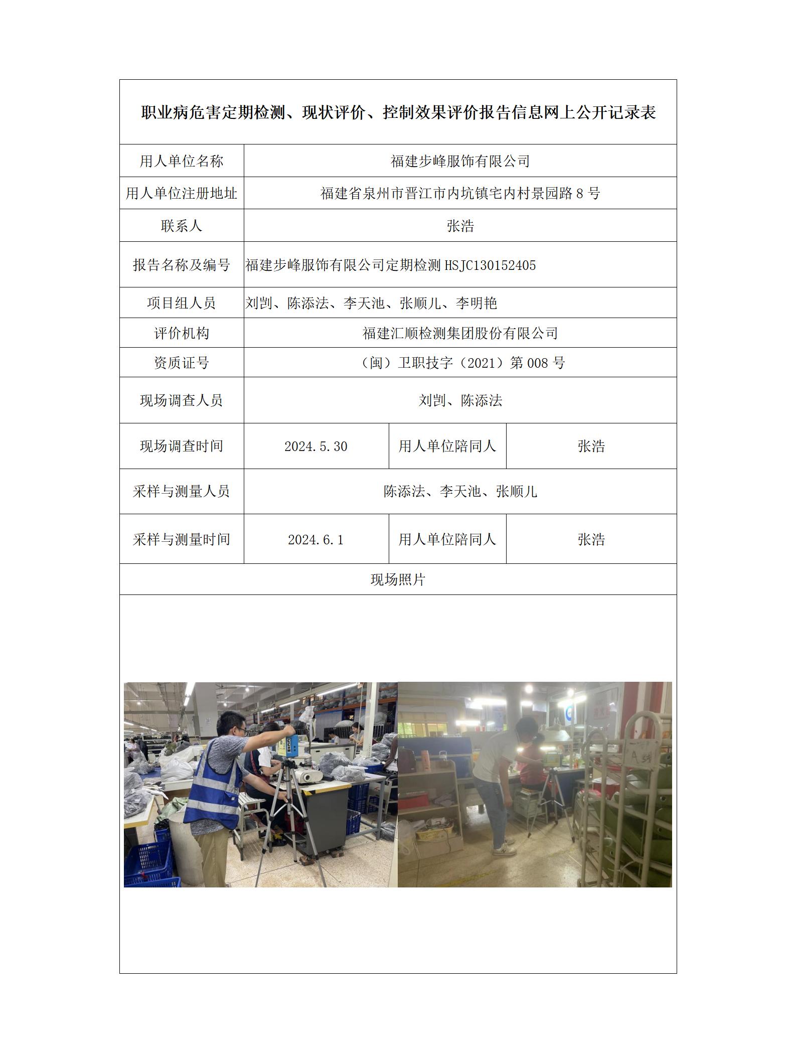 福建步峰服饰有限公司_43_01.jpg