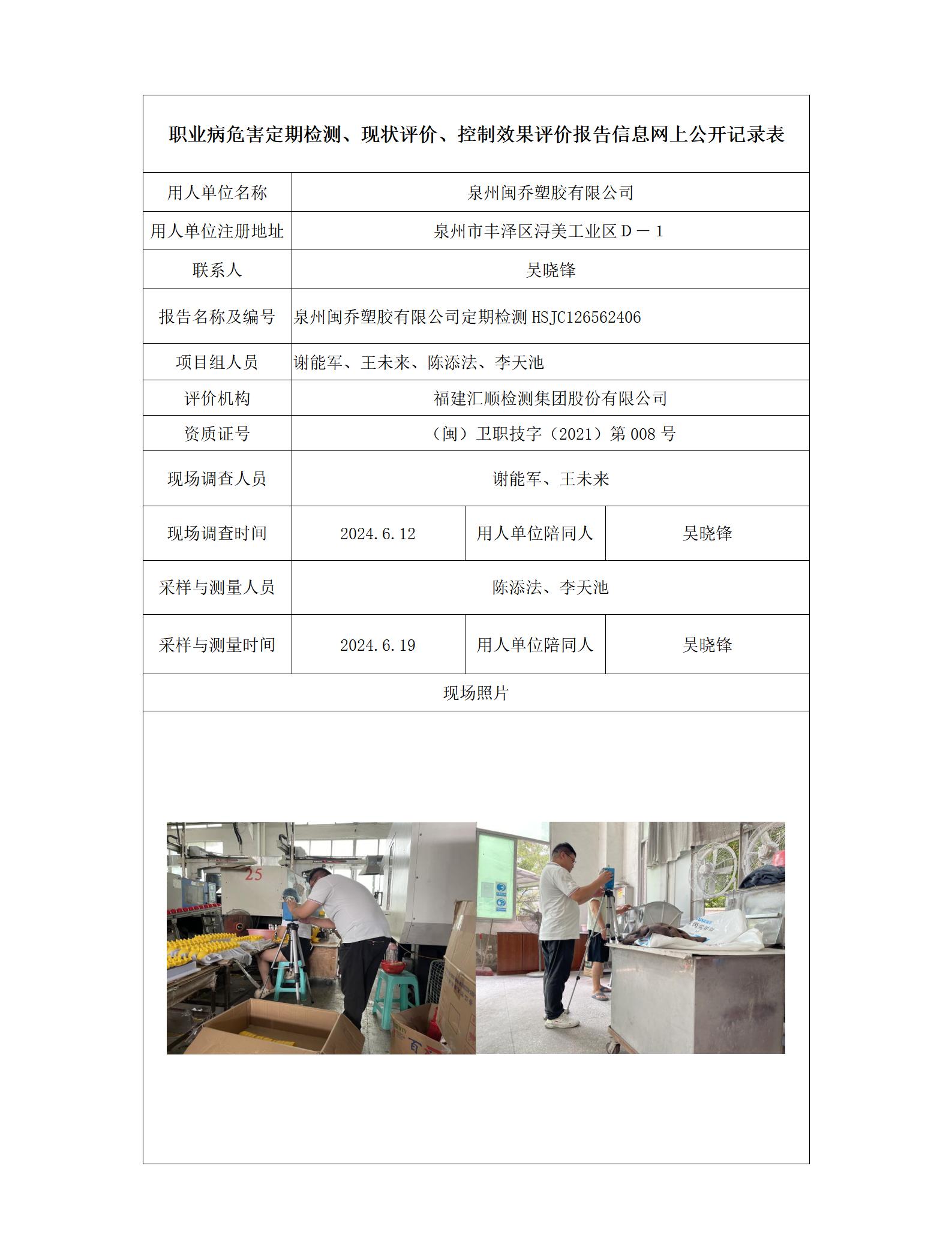 泉州闽乔塑胶有限公司_46_01.jpg