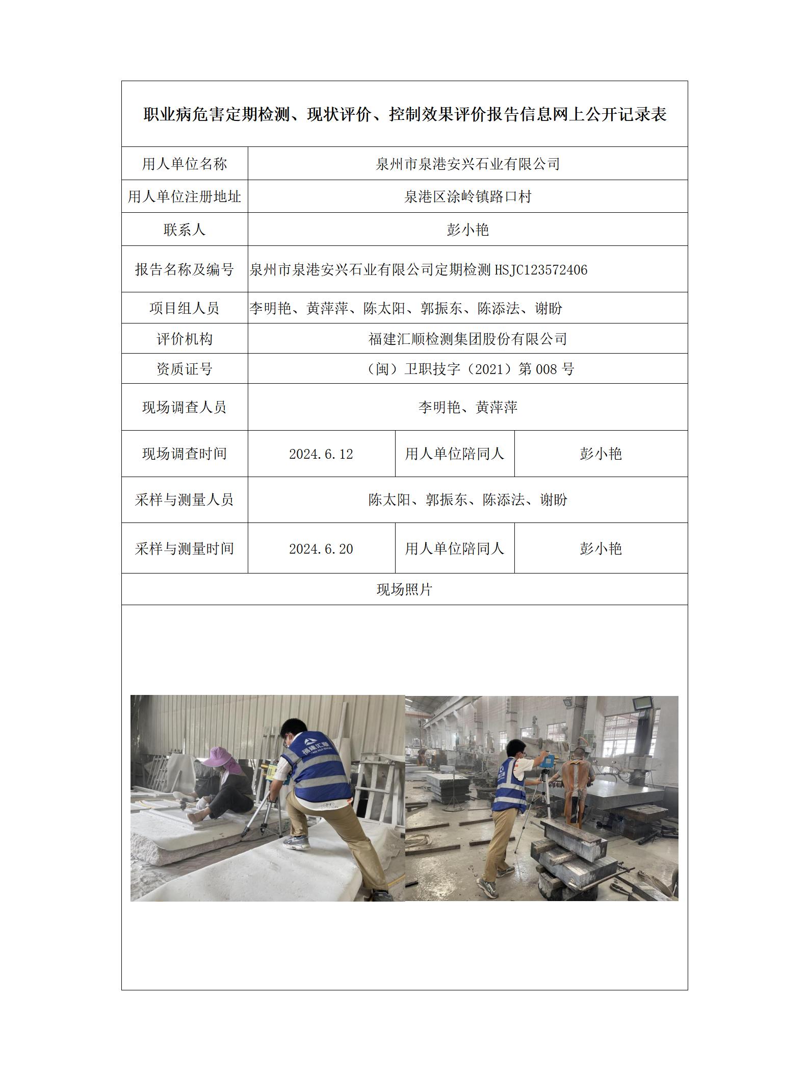 泉州市泉港安兴石业有限公司_47_01.jpg