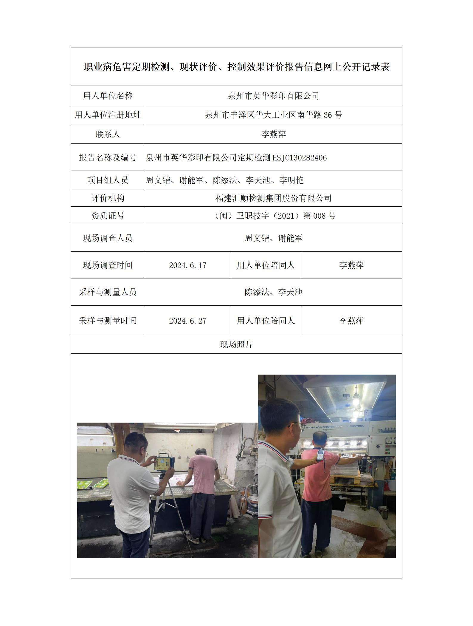 泉州市英华彩印有限公司_49_01.jpg