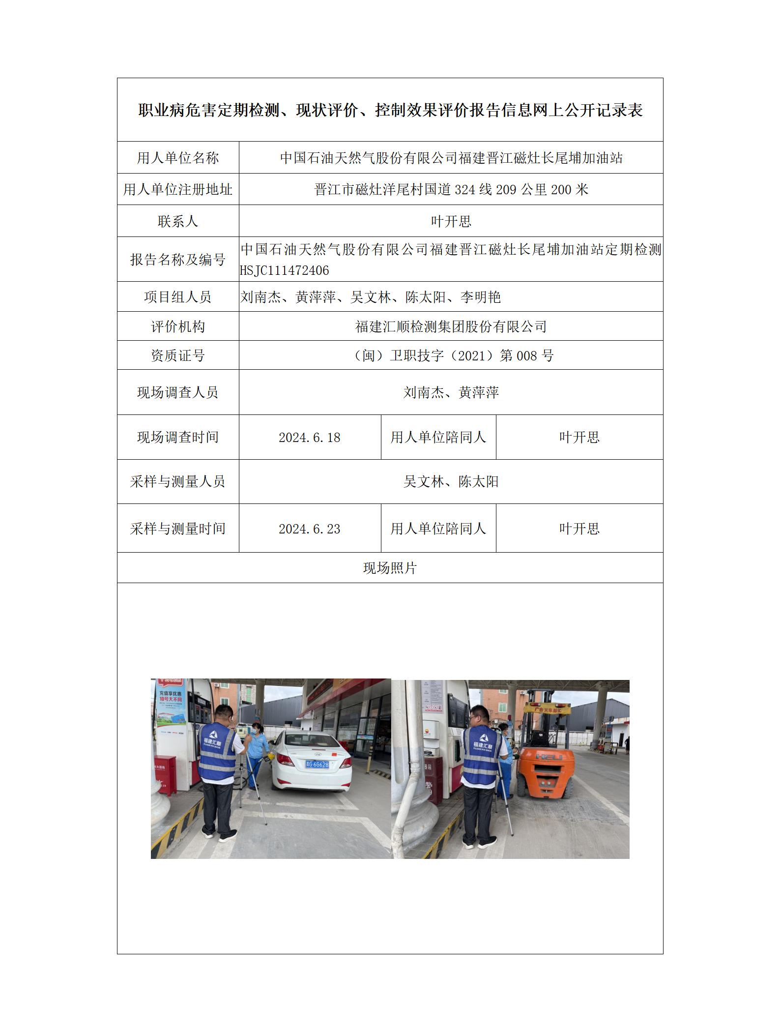 中国石油天然气股份有限公司福建晋江磁灶长尾埔加油站_51_01.jpg