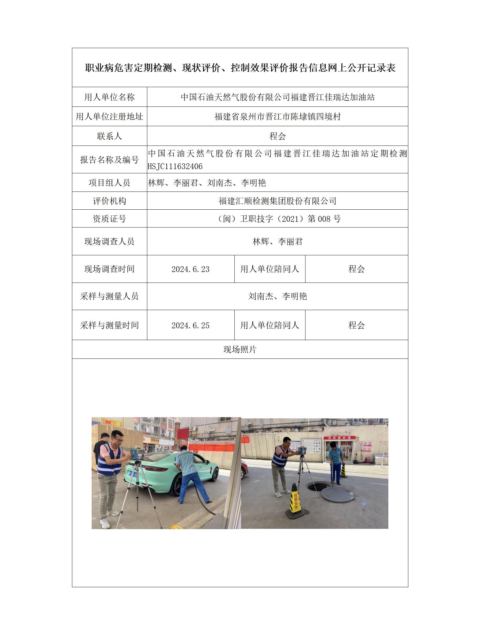 中国石油天然气股份有限公司福建晋江佳瑞达加油站_55_01.jpg