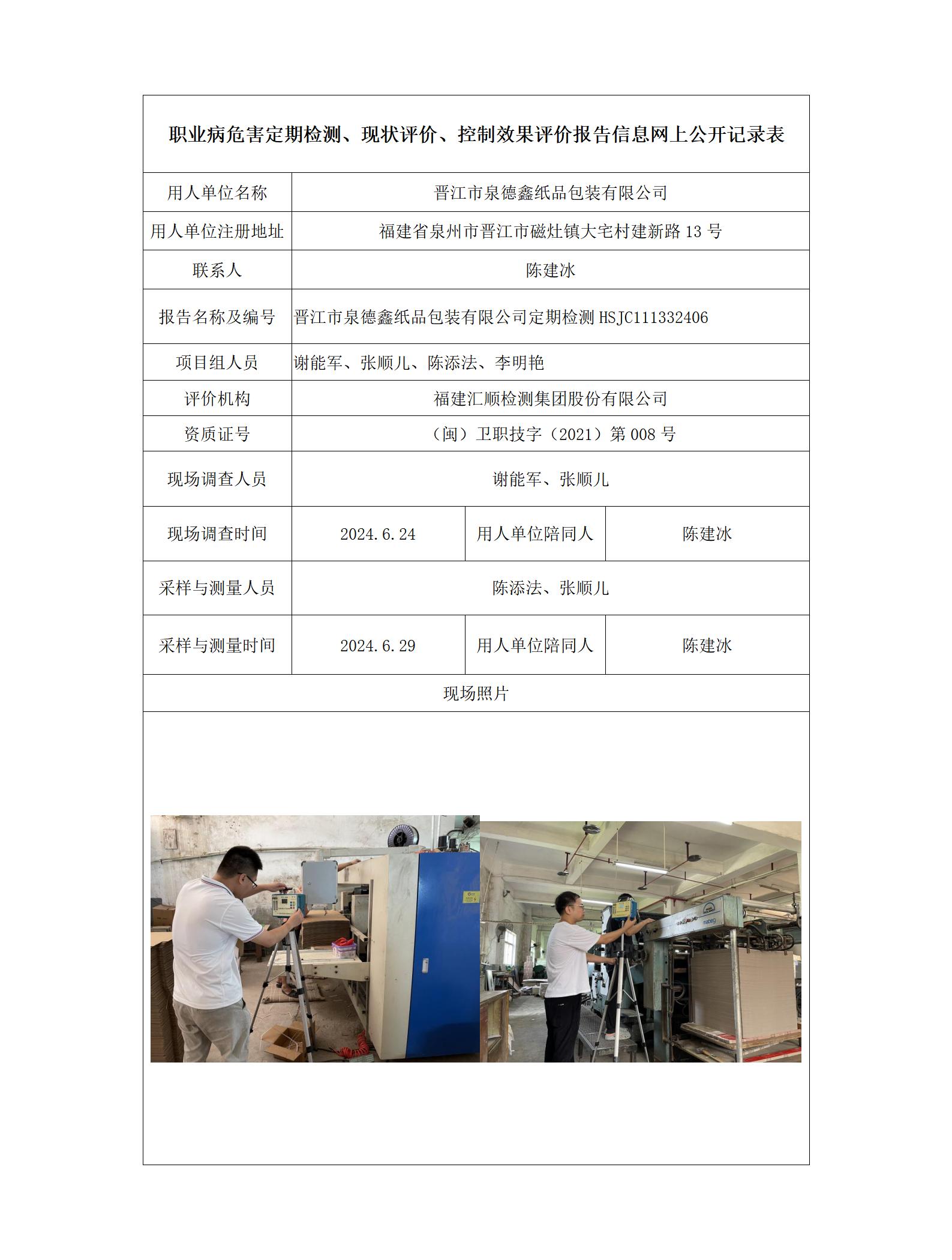 晋江市泉德鑫纸品包装有限公司_56_01.jpg