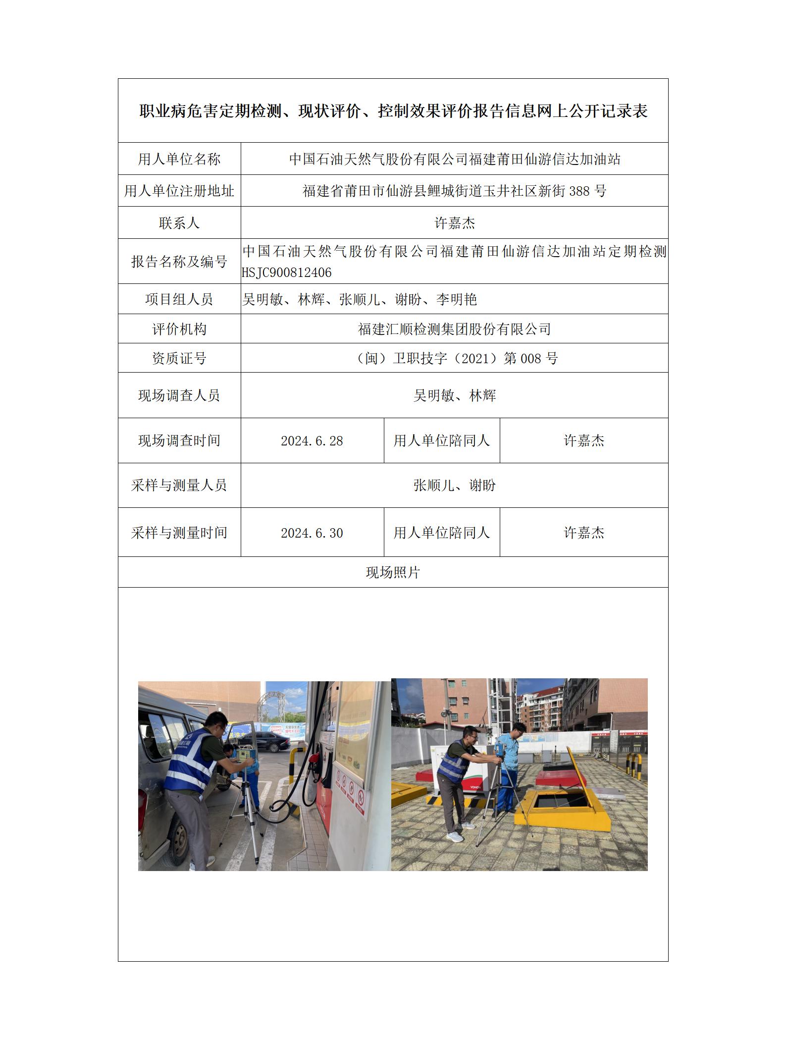 中国石油天然气股份有限公司福建莆田仙游信达加油站_58_01.jpg