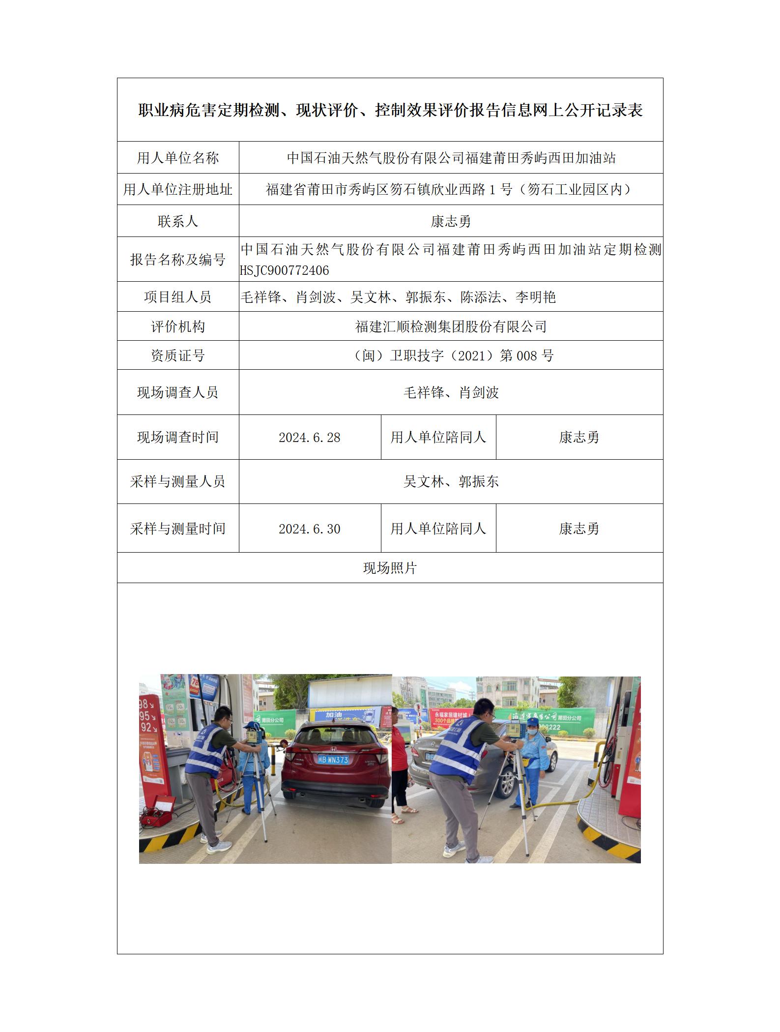 中国石油天然气股份有限公司福建莆田秀屿西田加油站_59_01.jpg