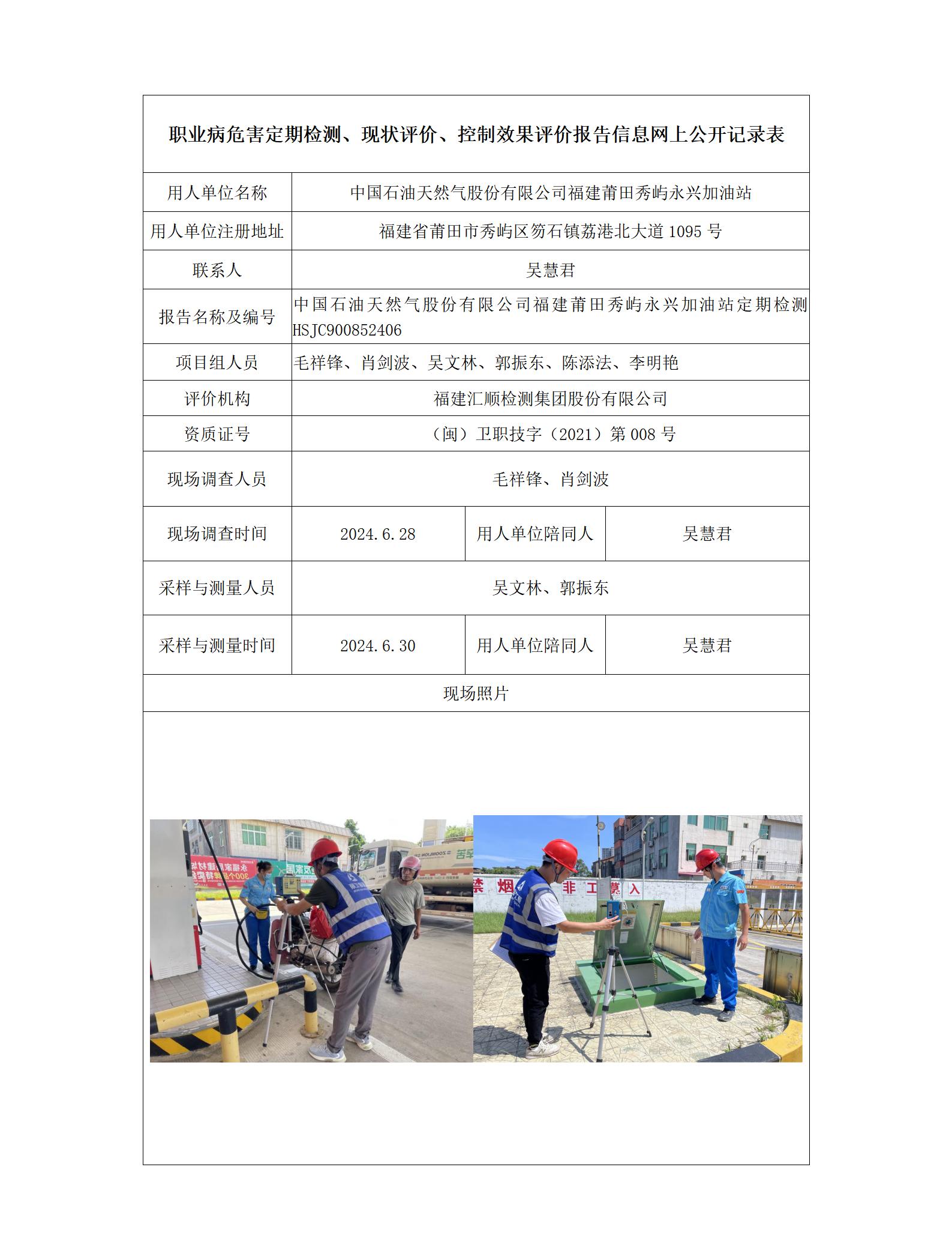 中国石油天然气股份有限公司福建莆田秀屿永兴加油站_60_01.jpg