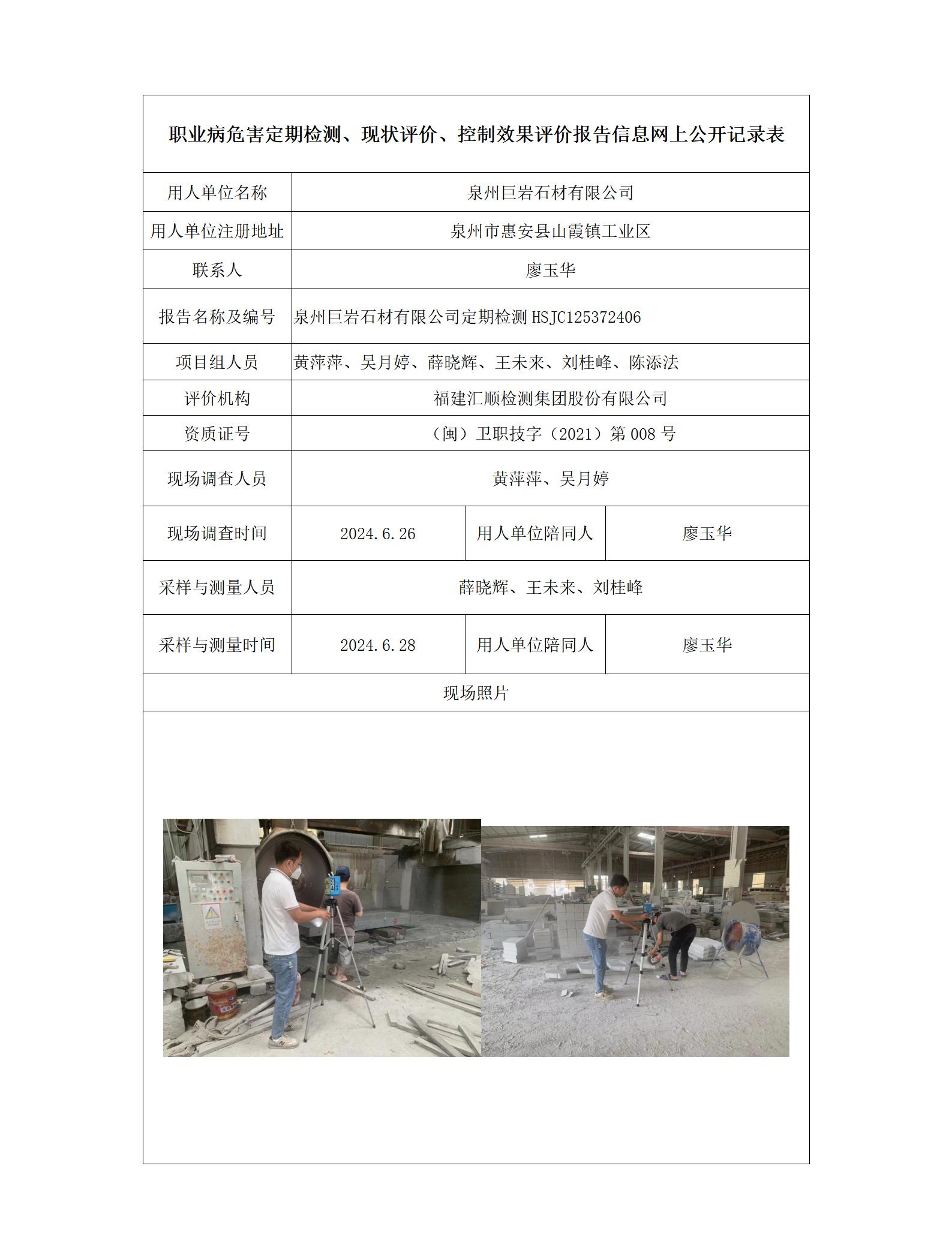 泉州巨岩石材有限公司_61_01.jpg