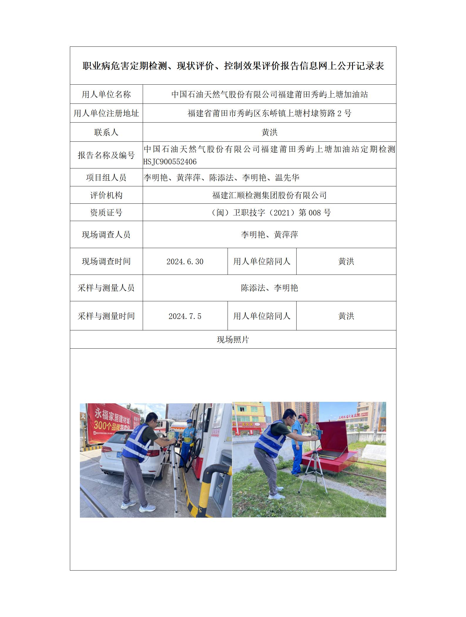 中国石油天然气股份有限公司福建莆田秀屿上塘加油站_62_01.jpg