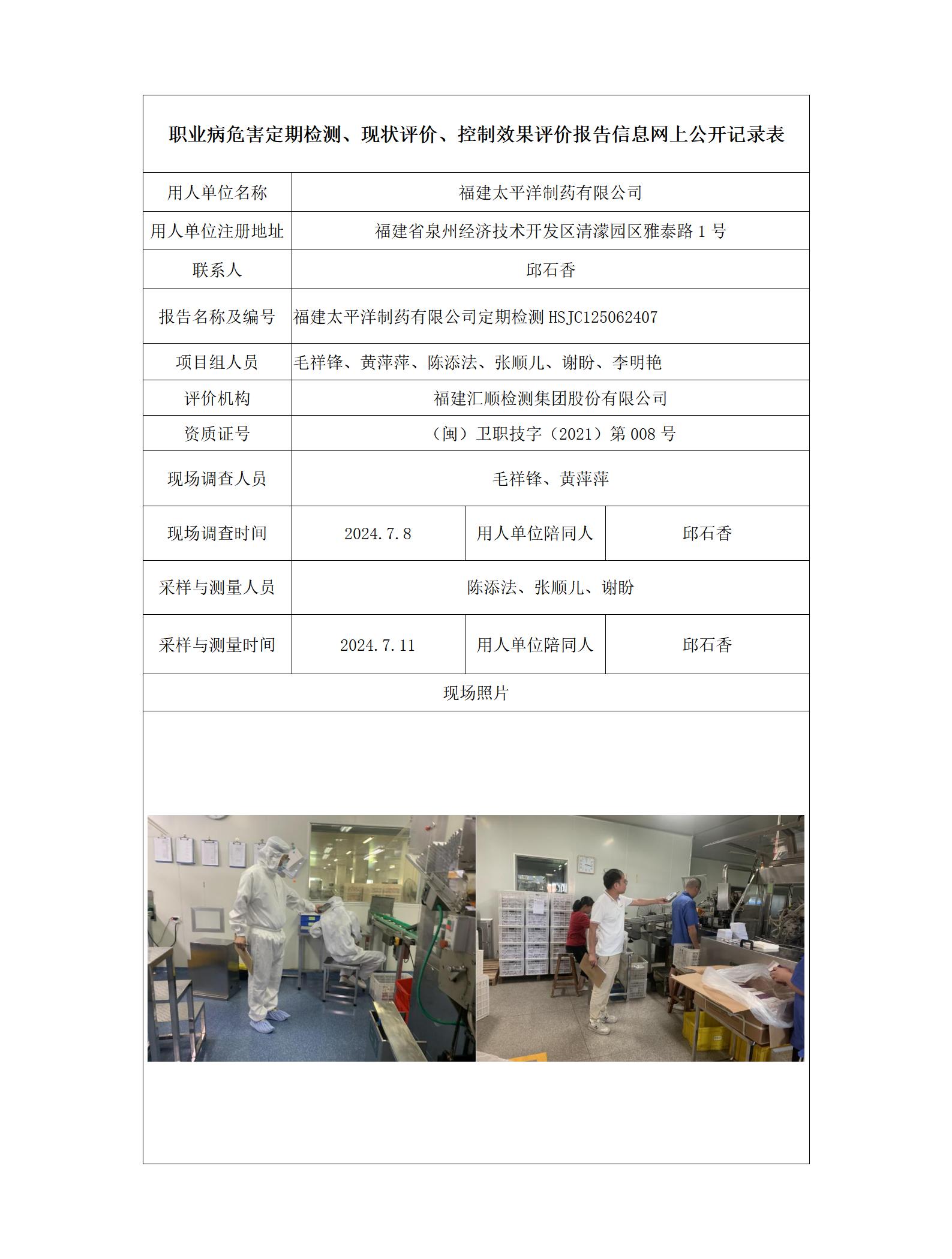 福建太平洋制药有限公司_67_01.jpg