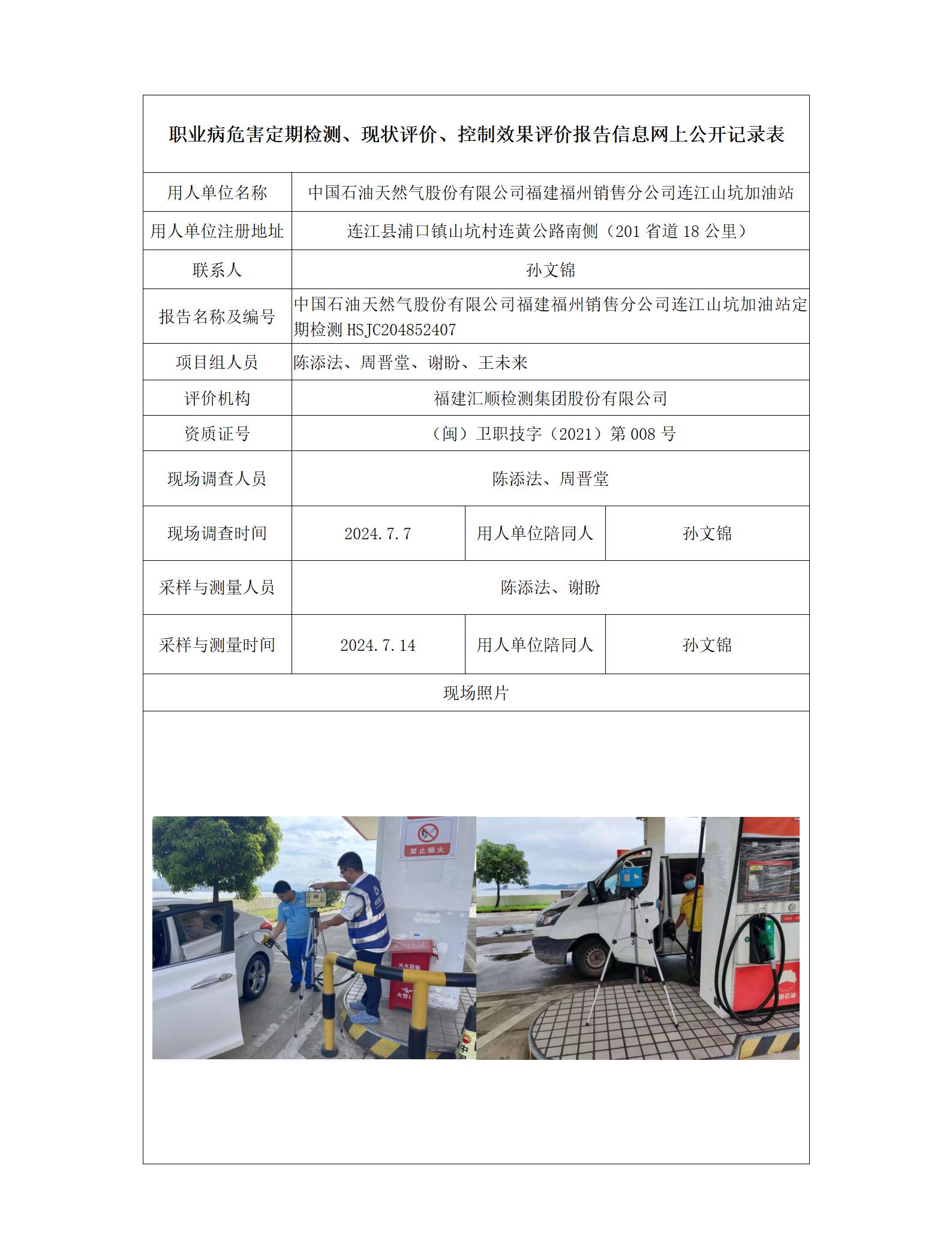 中国石油天然气股份有限公司福建福州销售分公司连江山坑加油站_71_01.jpg