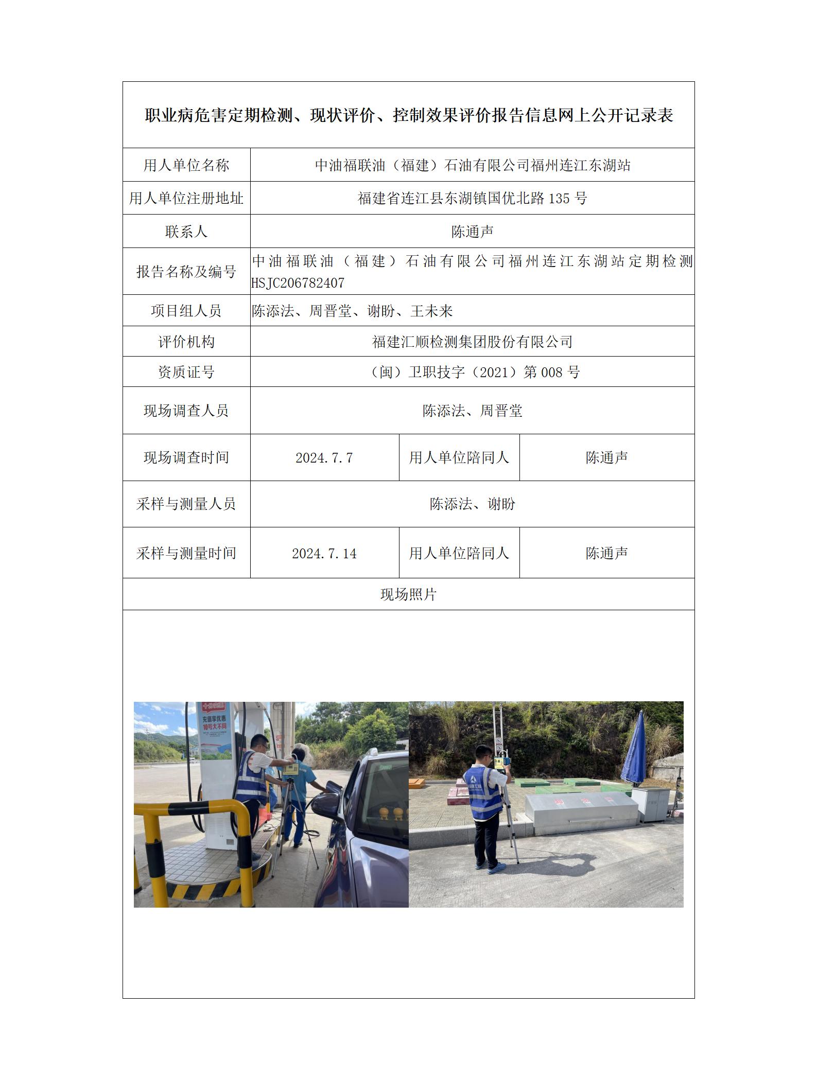 中油福联油（福建）石油有限公司福州连江东湖站_72_01.jpg